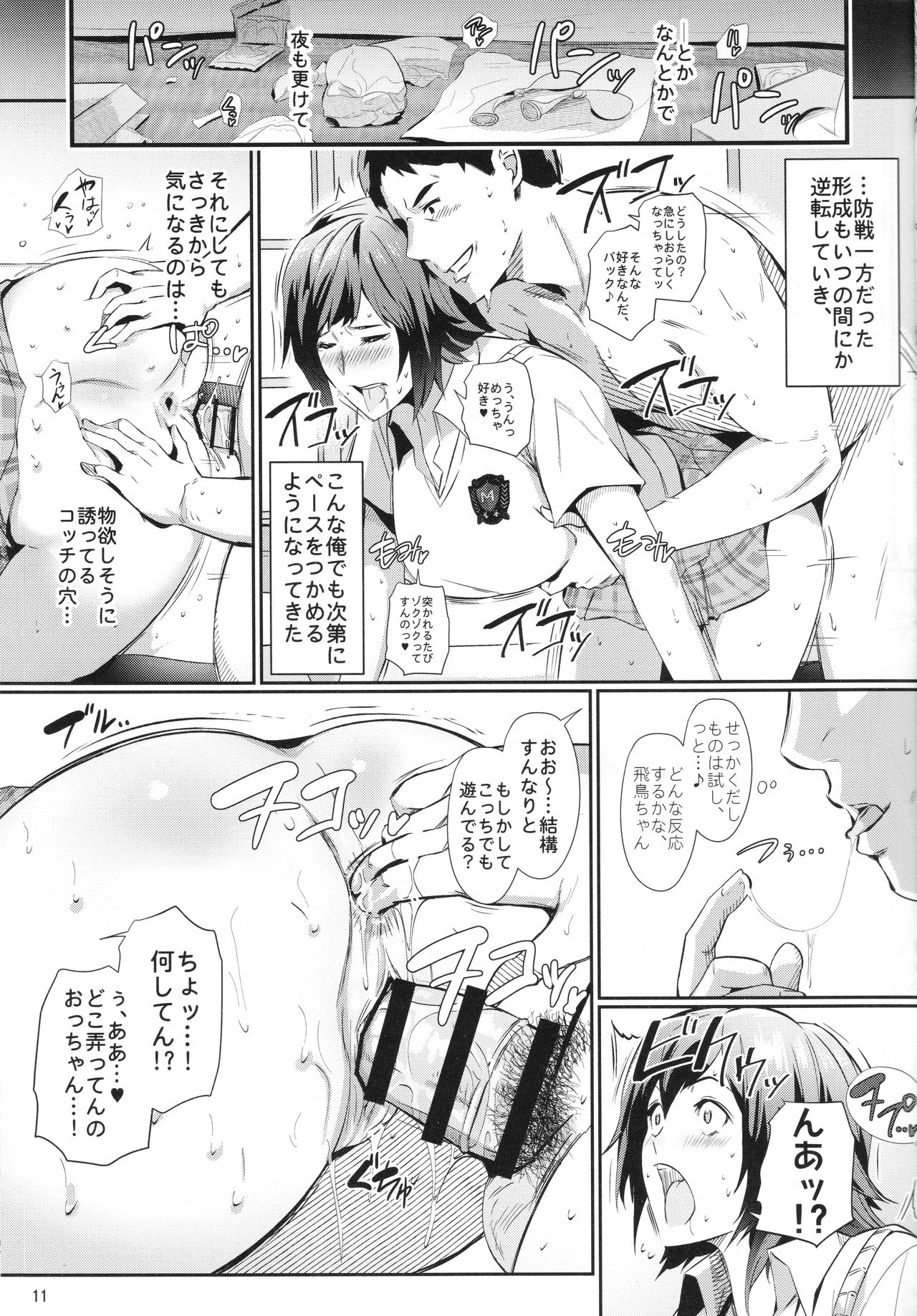 (C93) [スパイラルブレーン (暮古浪漫)] 飛鳥にまかしとき! (鉄拳)