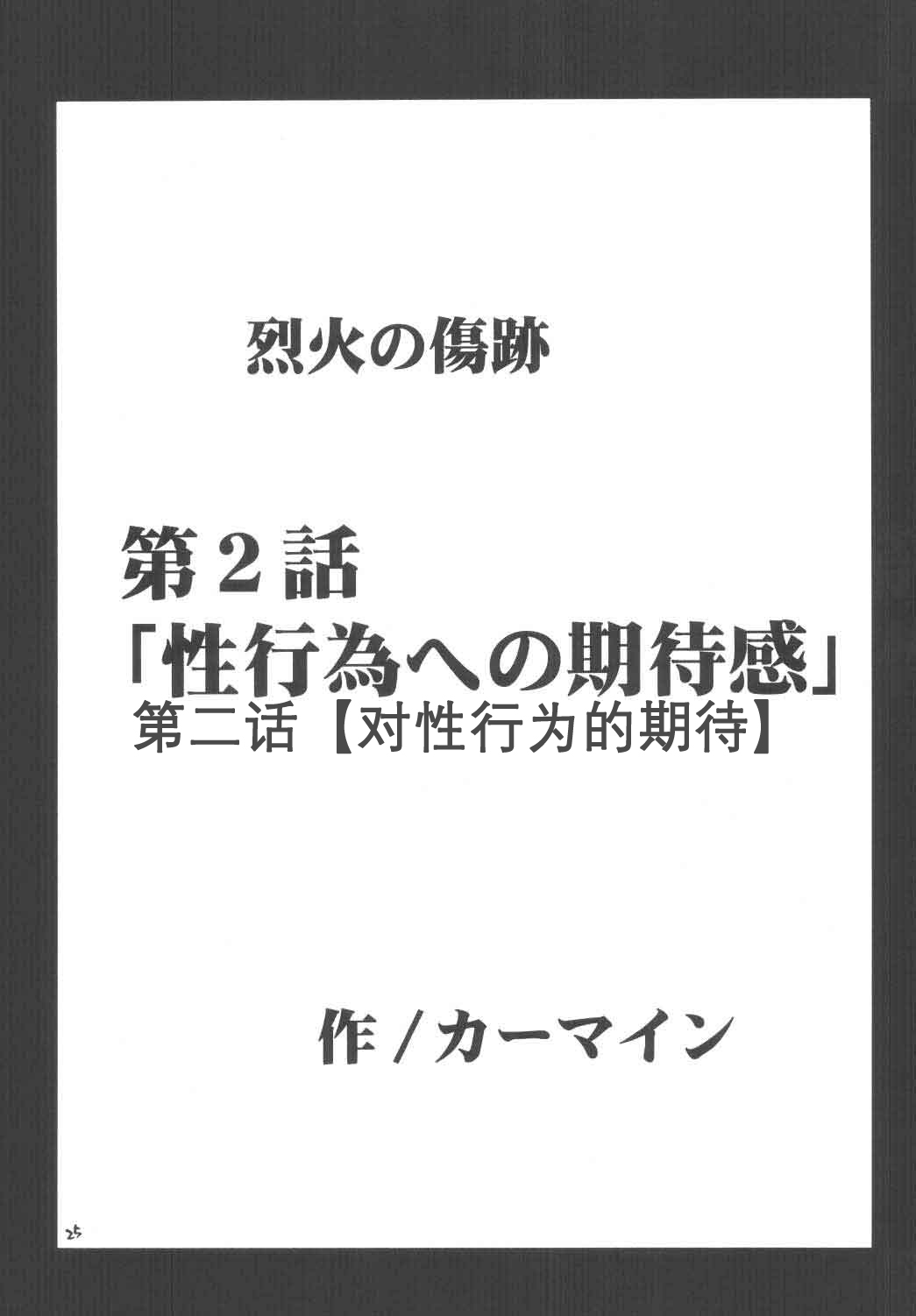 [クリムゾン (カーマイン)] 烈火の傷跡 (ファイアーエムブレム 烈火の剣) [中国翻訳]