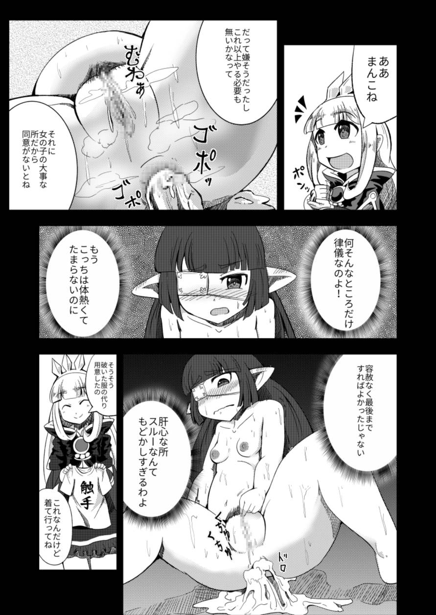 [ワニ屋 (ワニ三)] ルナール先生は実験台 (グランブルーファンタジー)