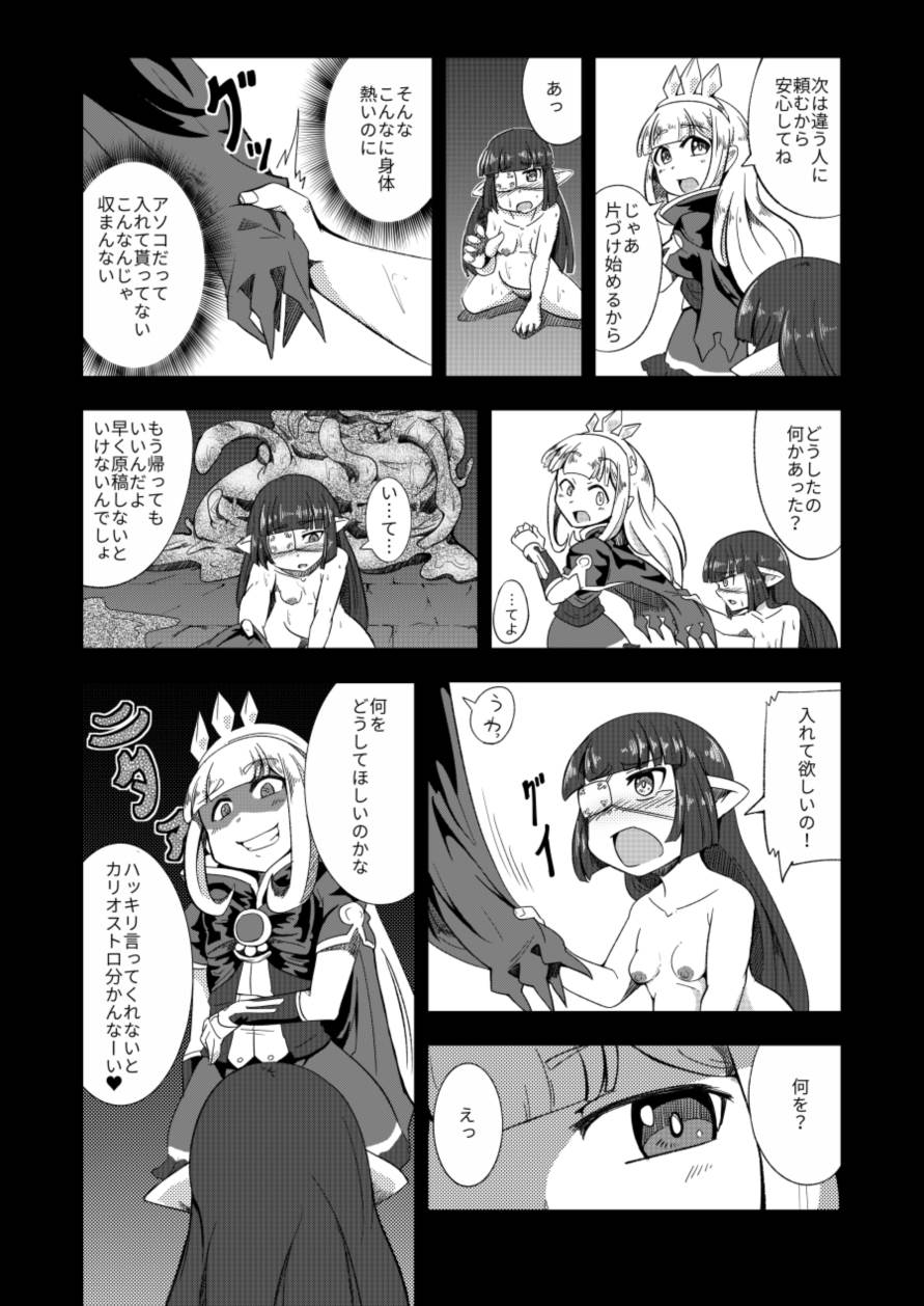 [ワニ屋 (ワニ三)] ルナール先生は実験台 (グランブルーファンタジー)