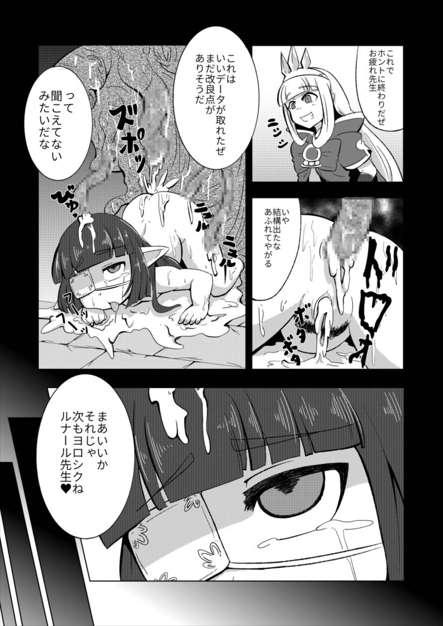 [ワニ屋 (ワニ三)] ルナール先生は実験台 (グランブルーファンタジー)
