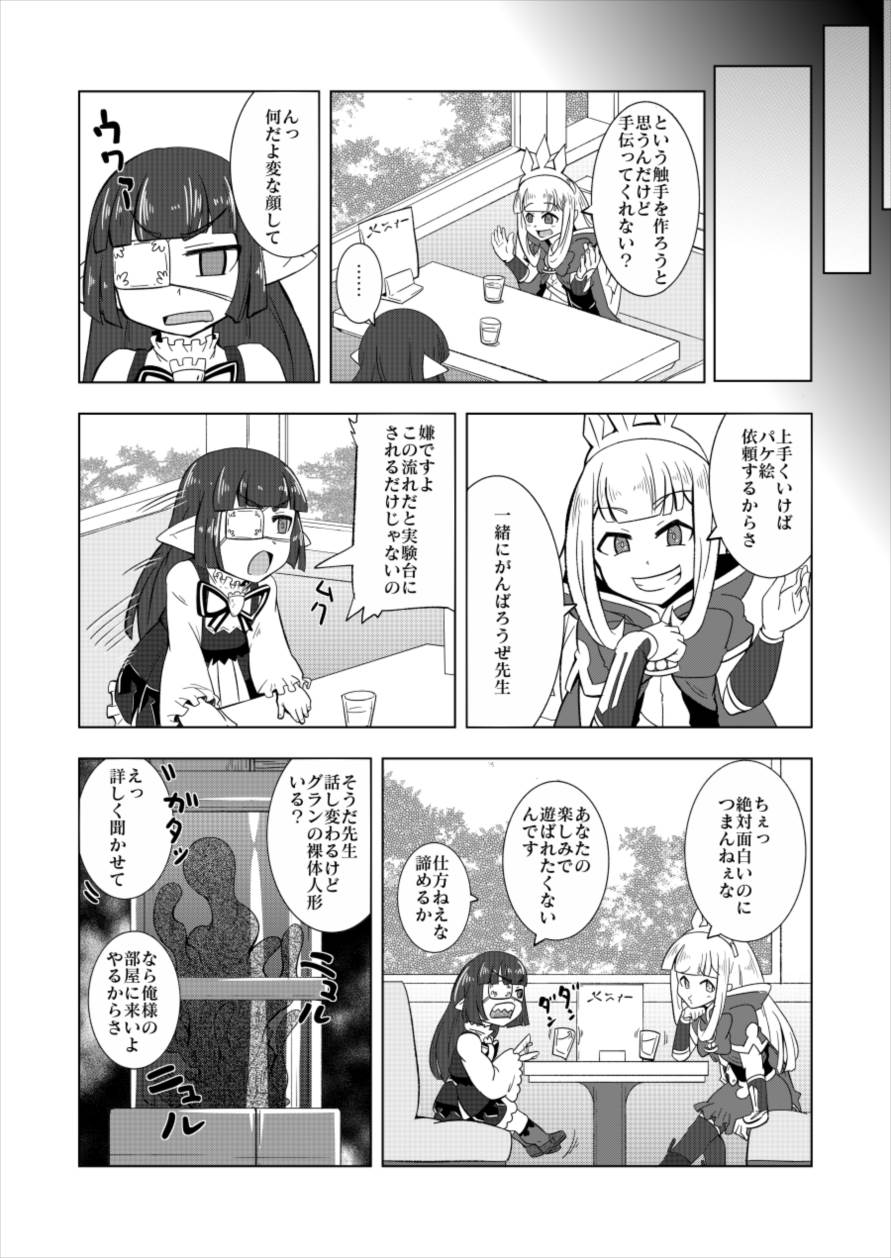 [ワニ屋 (ワニ三)] ルナール先生は実験台 (グランブルーファンタジー)