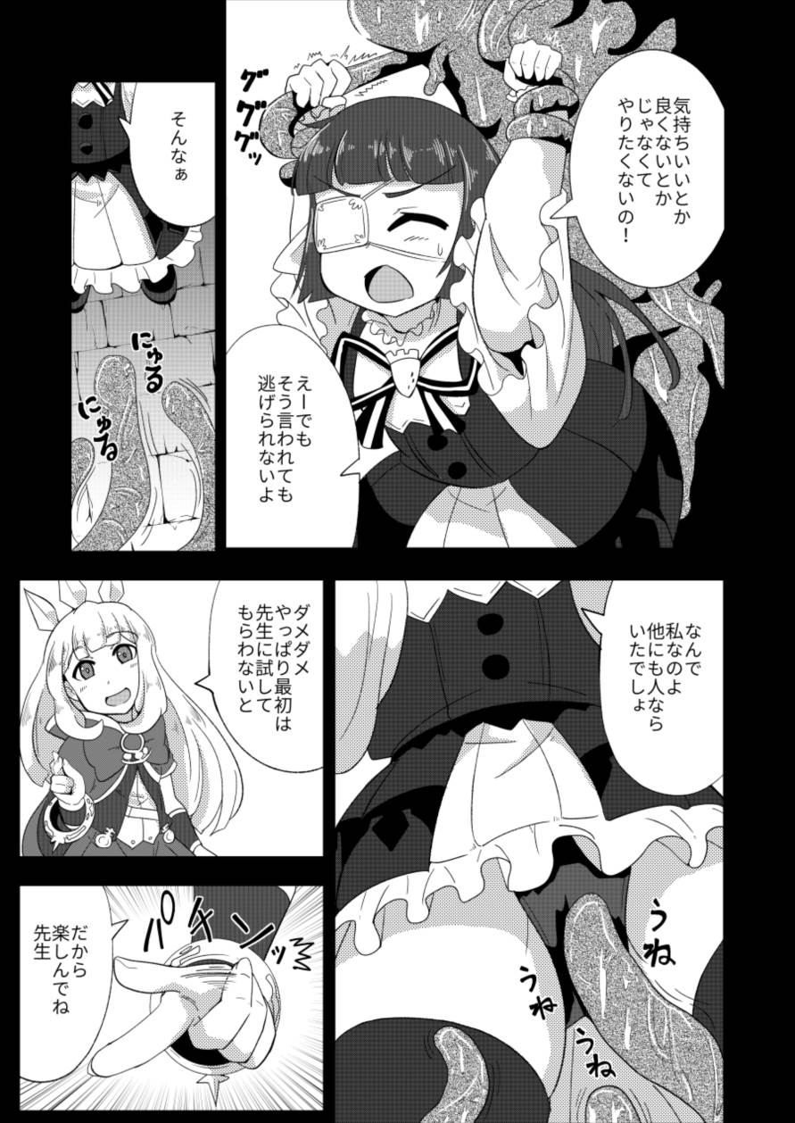 [ワニ屋 (ワニ三)] ルナール先生は実験台 (グランブルーファンタジー)
