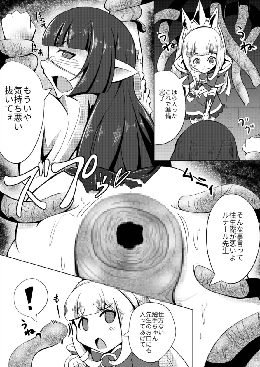 [ワニ屋 (ワニ三)] ルナール先生は実験台 (グランブルーファンタジー)