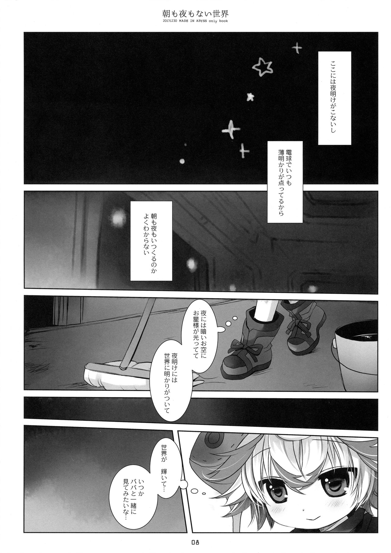 (C93) [CHRONOLOG (桜沢いづみ)] 朝も夜もない世界 (メイドインアビス)