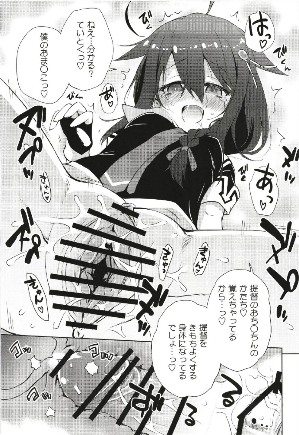 (砲雷撃戦!よーい!三十五戦目) [あさつき堂 (うがつまつき)] ニワカアメ 3 (艦隊これくしょん -艦これ-)