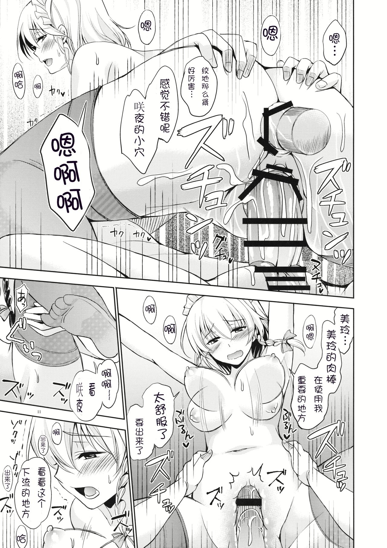 (C89) [鳩血 (麻生シン)] 休日前夜 (東方Project) [中国翻訳]
