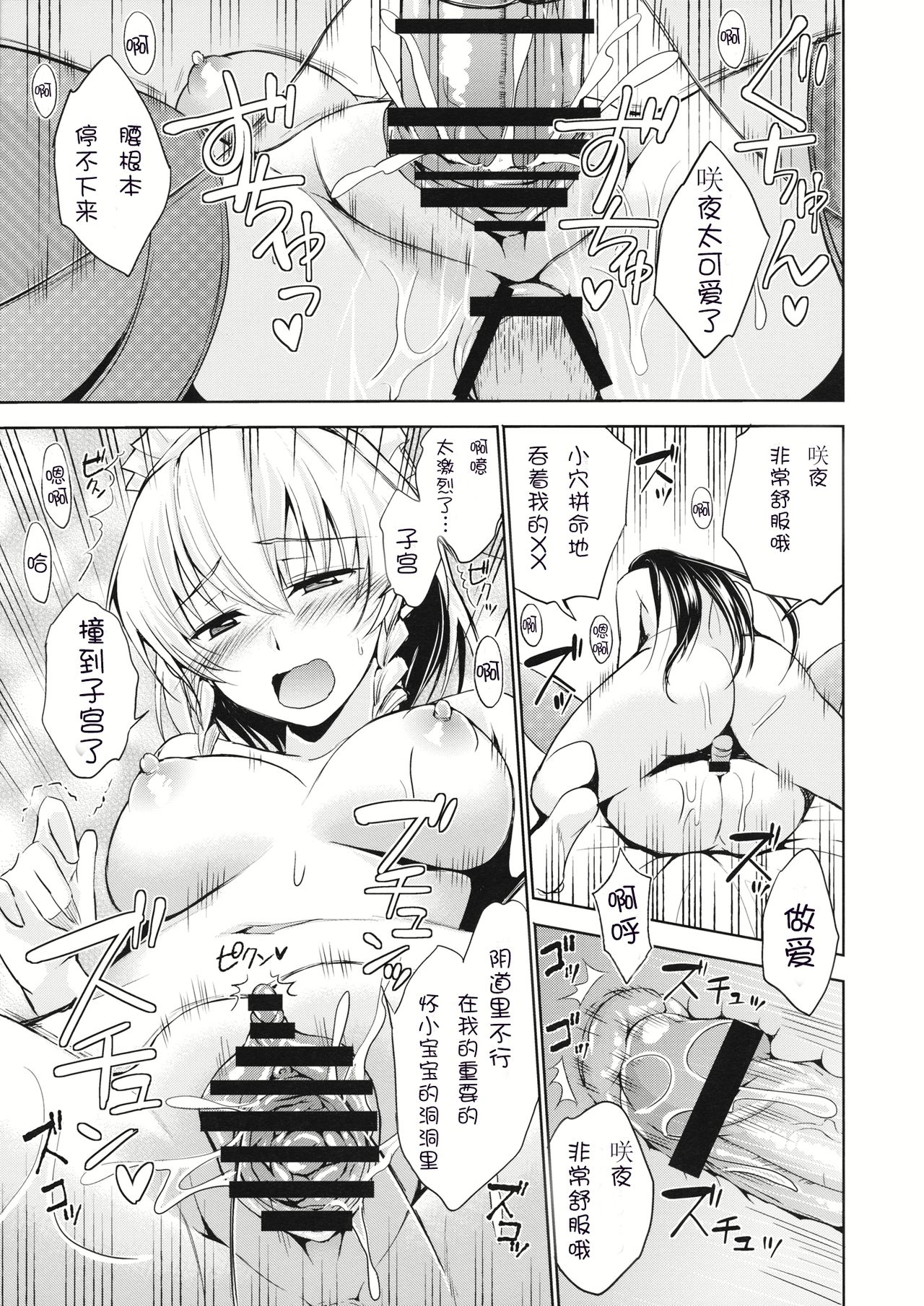 (C89) [鳩血 (麻生シン)] 休日前夜 (東方Project) [中国翻訳]