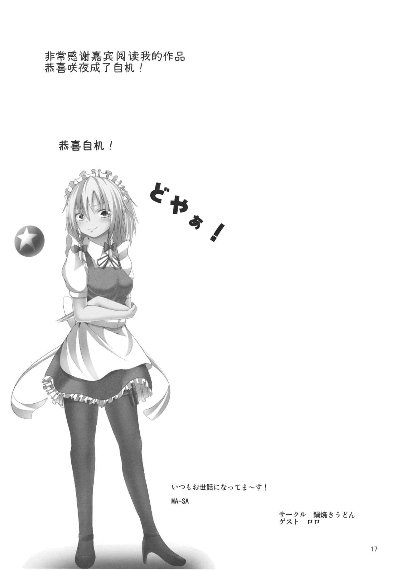 (C84) [うぉーたーどろっぷ (MA-SA)] Summer vacation (東方Project) [中国翻訳]