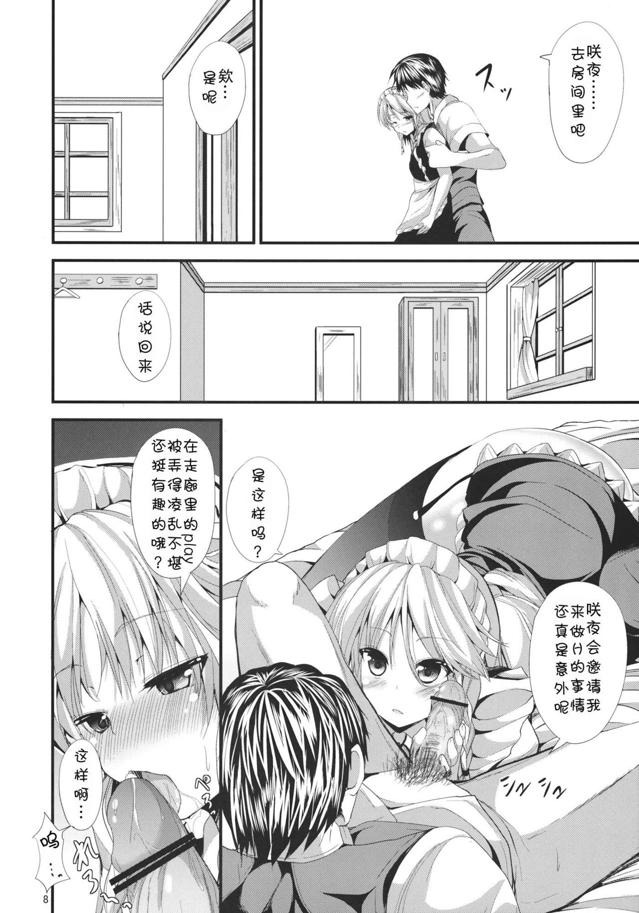 (C84) [うぉーたーどろっぷ (MA-SA)] Summer vacation (東方Project) [中国翻訳]