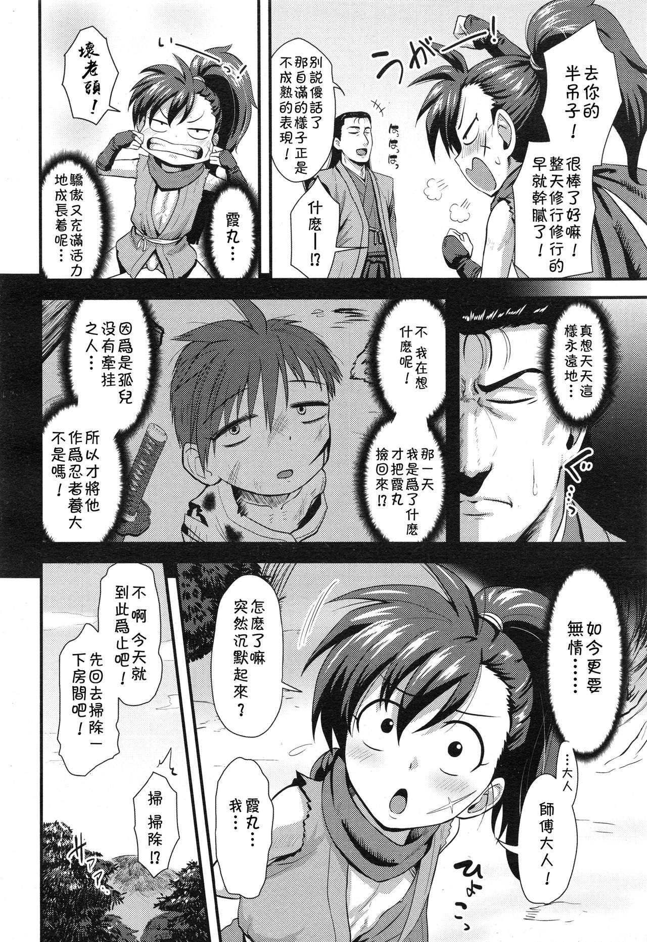 [凪市] 永劫の刻 (好色少年 Vol.10) [中国翻訳]