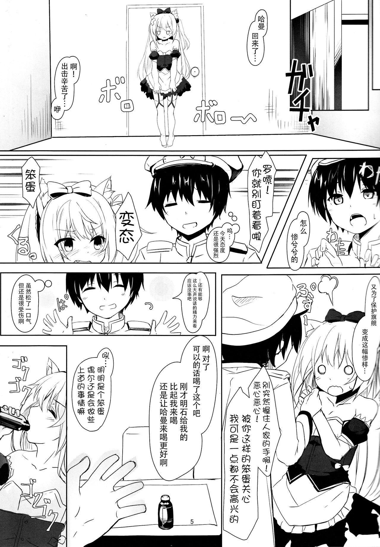 (C93) [きのこむ神 (きのこむし)] ハムマンの大好きを受け止めなさいっ (アズールレーン) [中国翻訳]