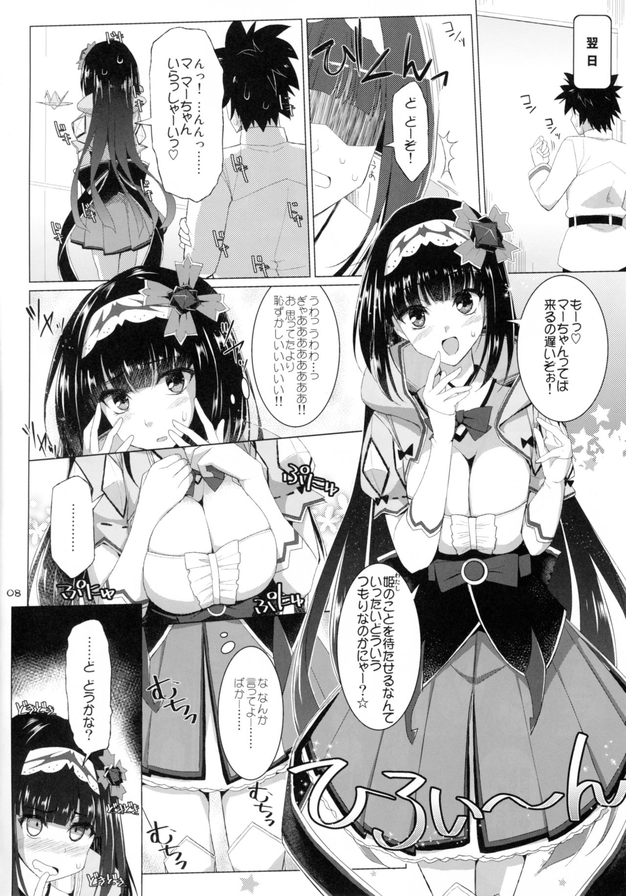 (C93) [といぼっくす、くぢらろじっく (くりから、くぢらん)] 乳理継続挟射機関 漆 (Fate/Grand Order)