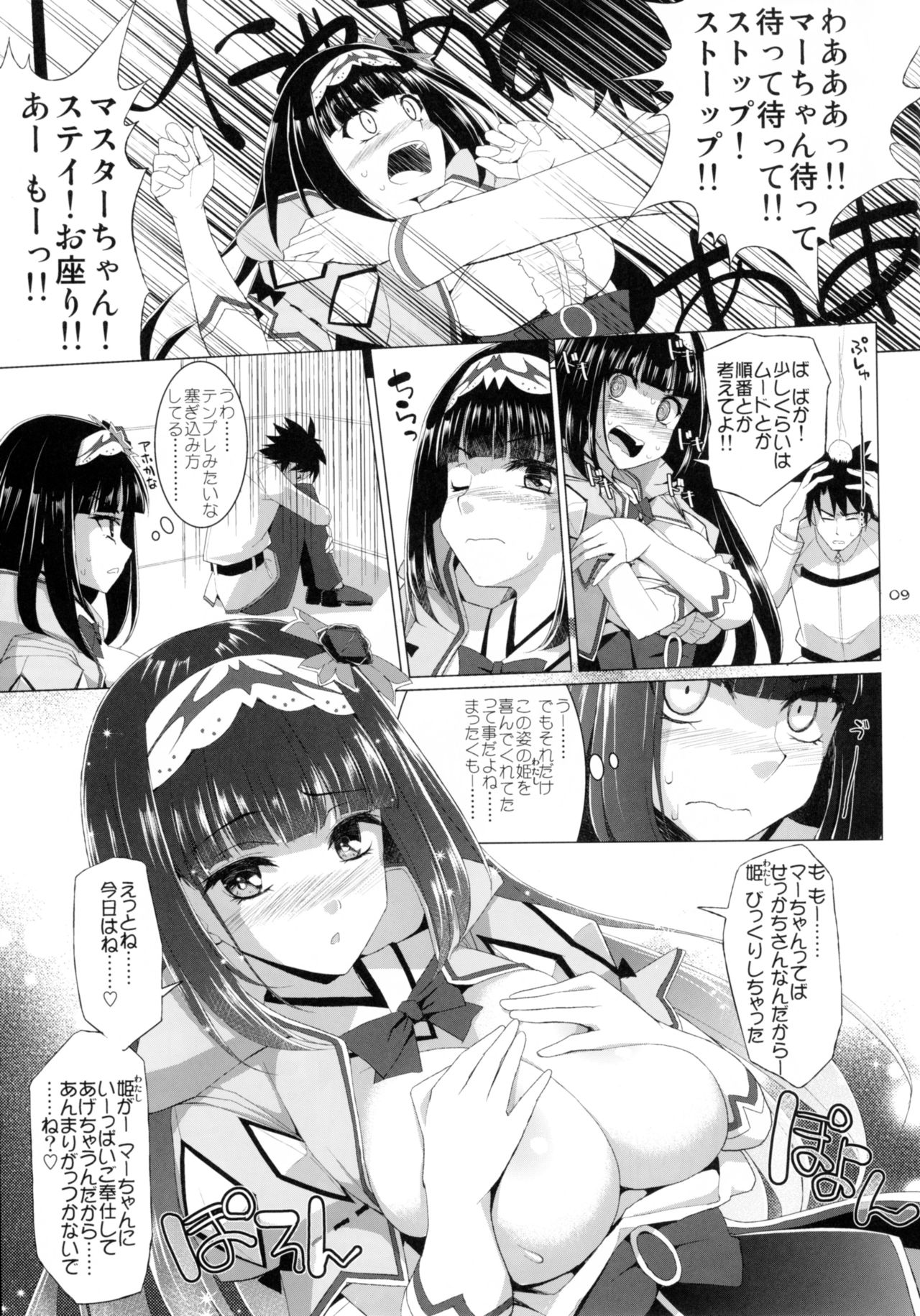 (C93) [といぼっくす、くぢらろじっく (くりから、くぢらん)] 乳理継続挟射機関 漆 (Fate/Grand Order)