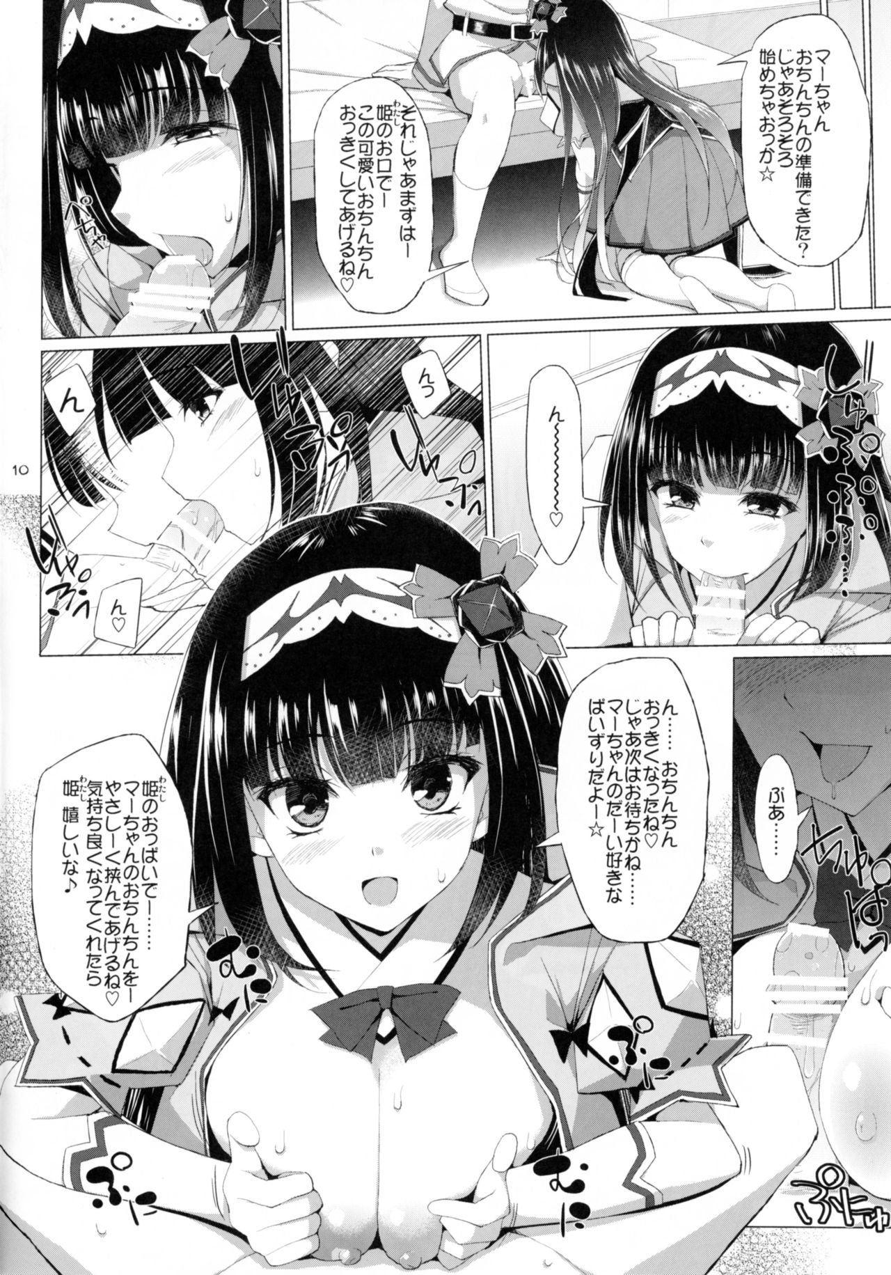 (C93) [といぼっくす、くぢらろじっく (くりから、くぢらん)] 乳理継続挟射機関 漆 (Fate/Grand Order)