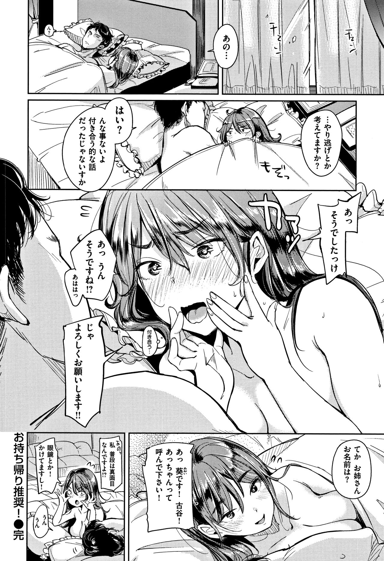 [もじゃりん] にゃんにゃんシちゃうゾ! + 4Pリーフレット