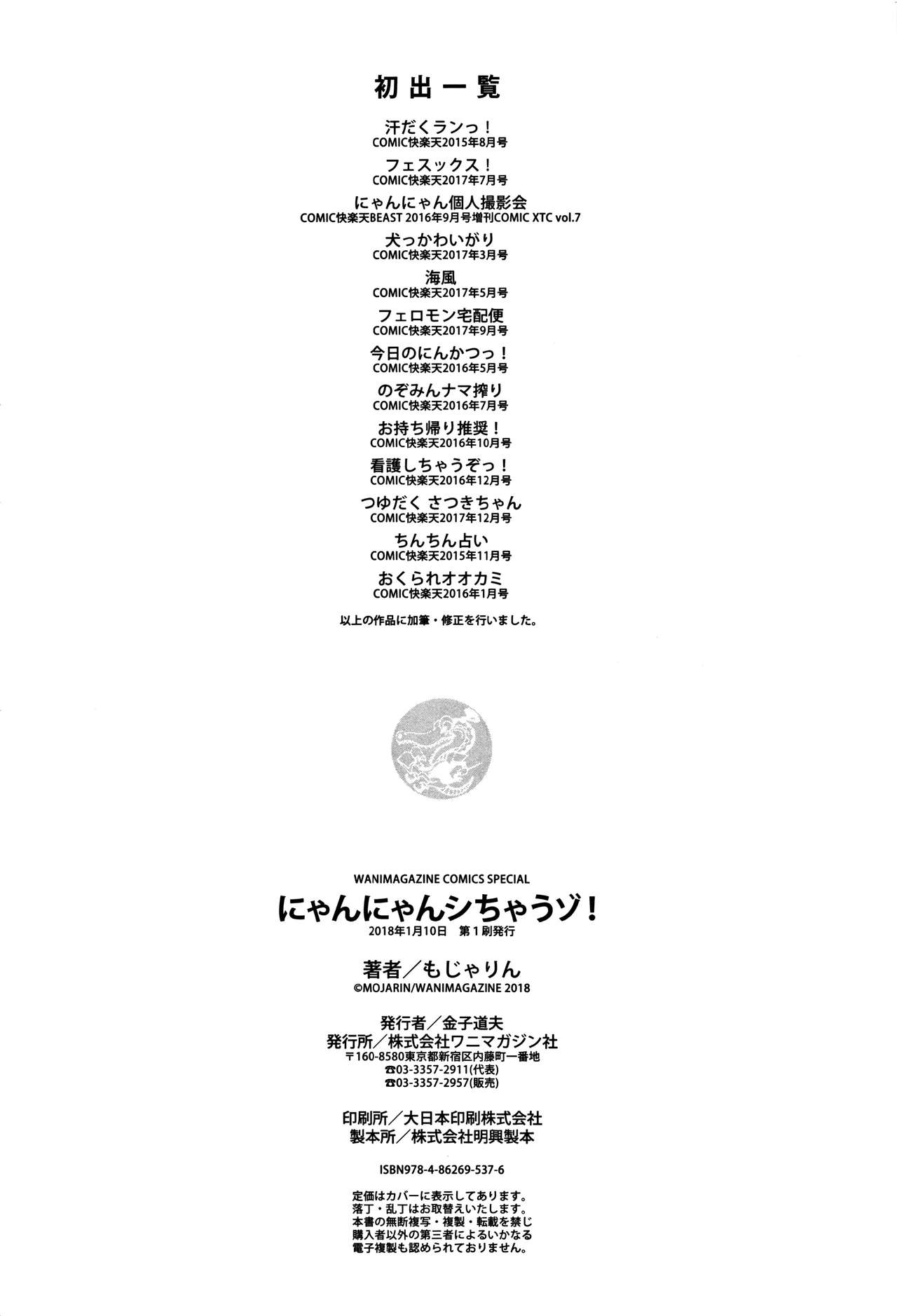 [もじゃりん] にゃんにゃんシちゃうゾ! + 4Pリーフレット