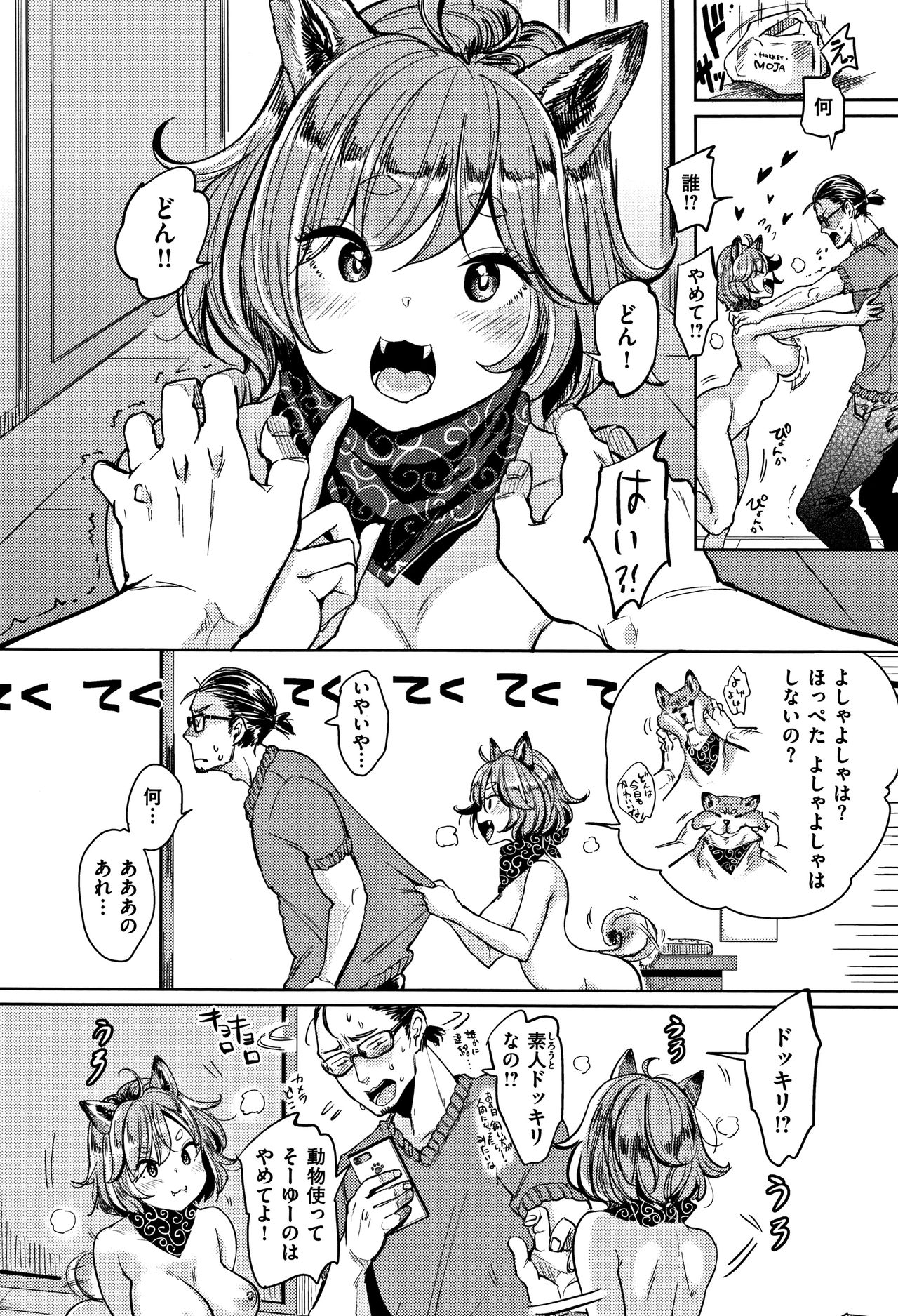 [もじゃりん] にゃんにゃんシちゃうゾ! + 4Pリーフレット