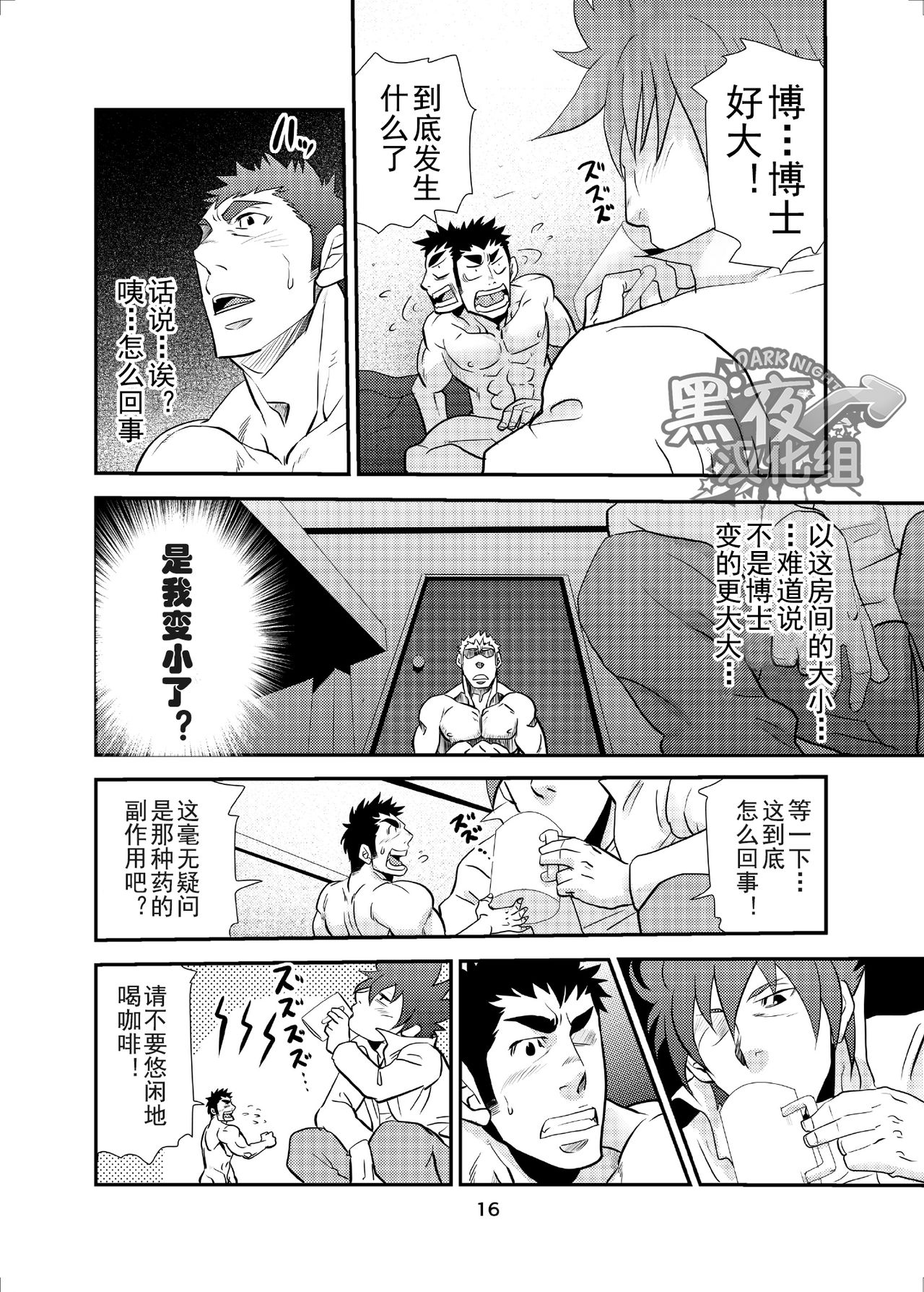 [マサムネコキチ (松武)] マクマクラン博士の危険なお遊戯2 [中国翻訳]