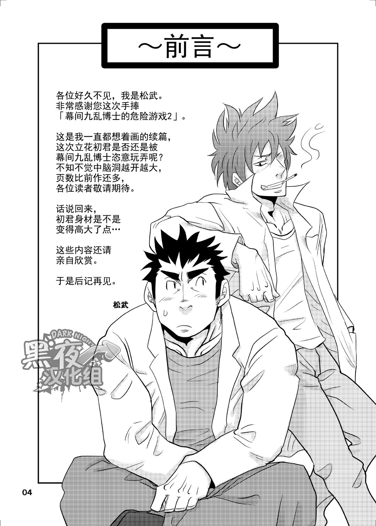 [マサムネコキチ (松武)] マクマクラン博士の危険なお遊戯2 [中国翻訳]