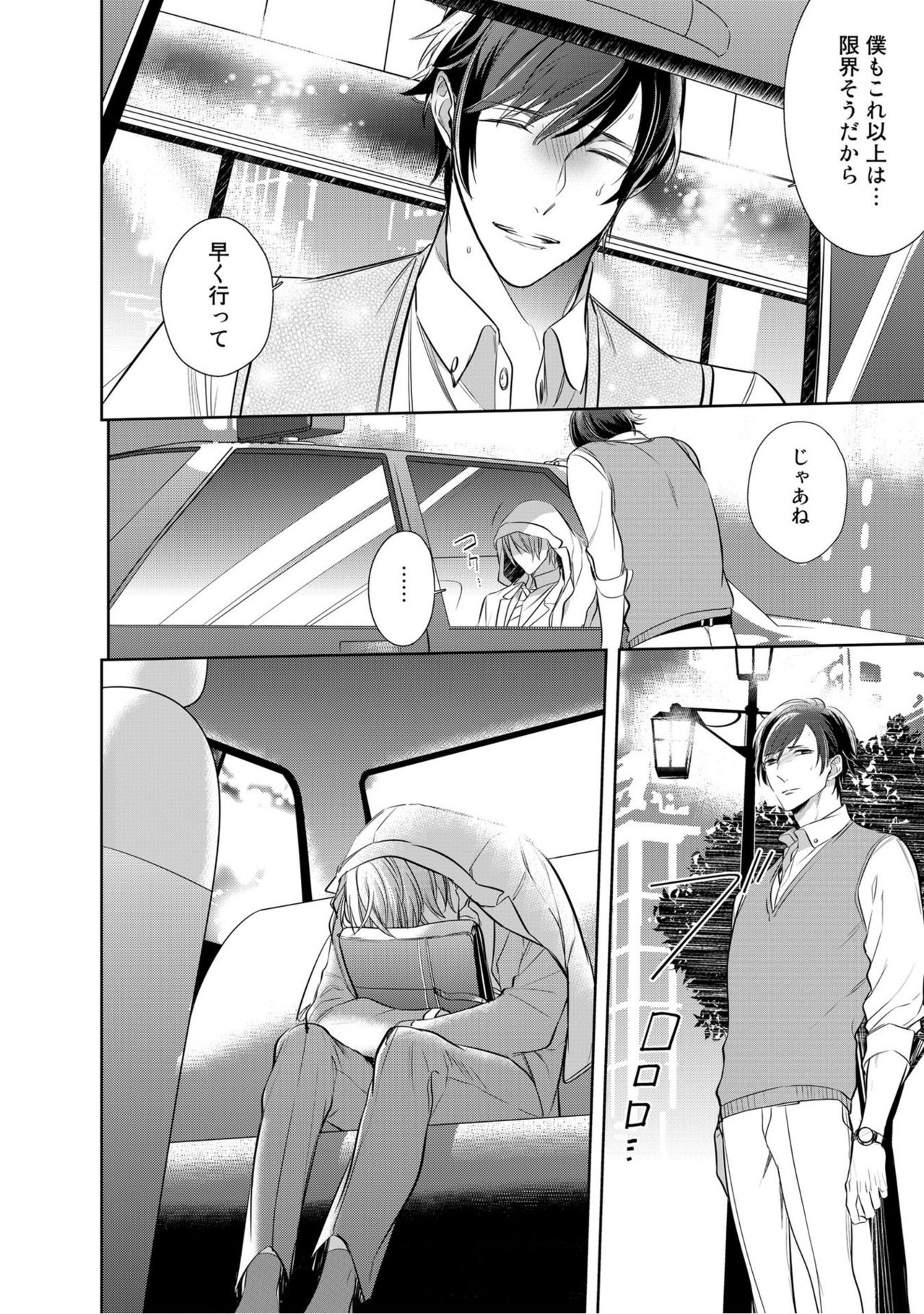 [楔ケリ] 狂い鳴くのは僕の番 ;β 1~5巻