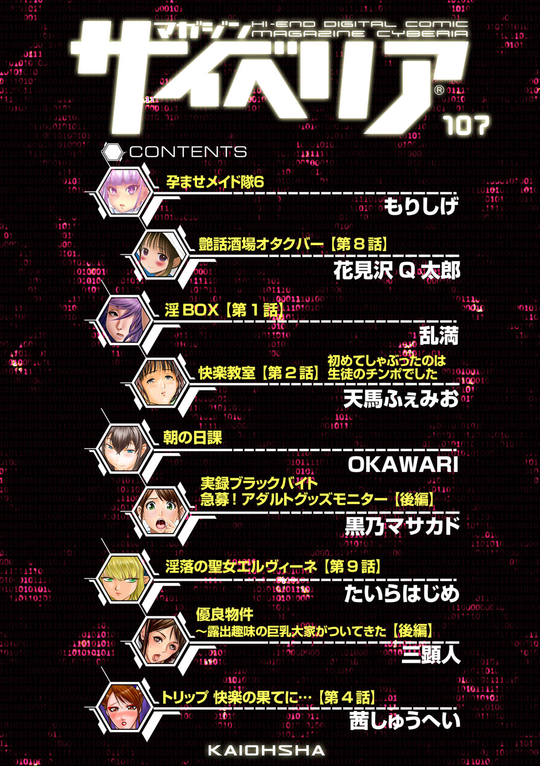 マガジンサイベリア Vol.107