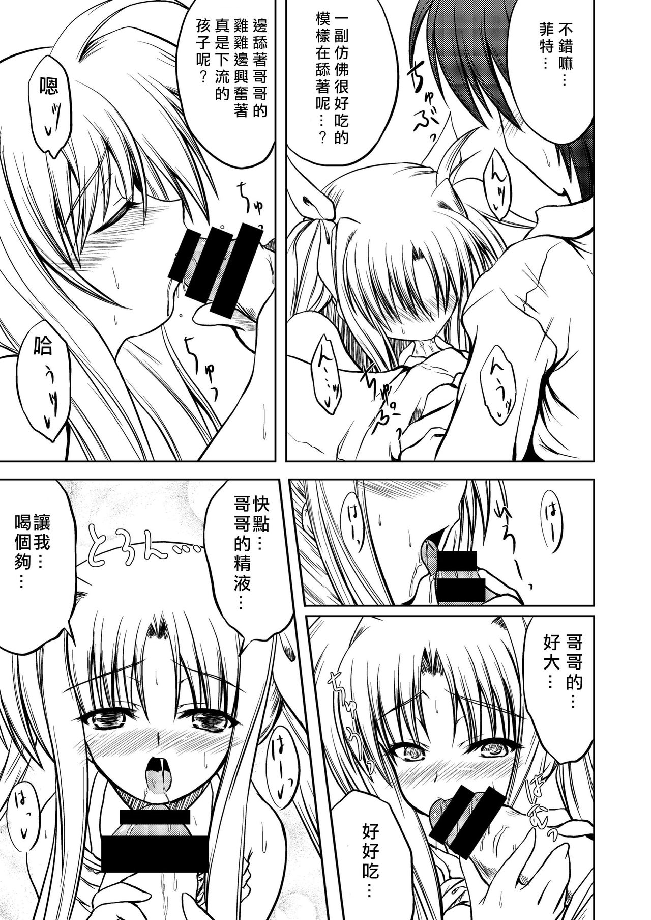 [from SCRATCH (じょにー)] みにまむ☆ふぇいと (魔法少女リリカルなのは) [中国翻訳] [DL版]