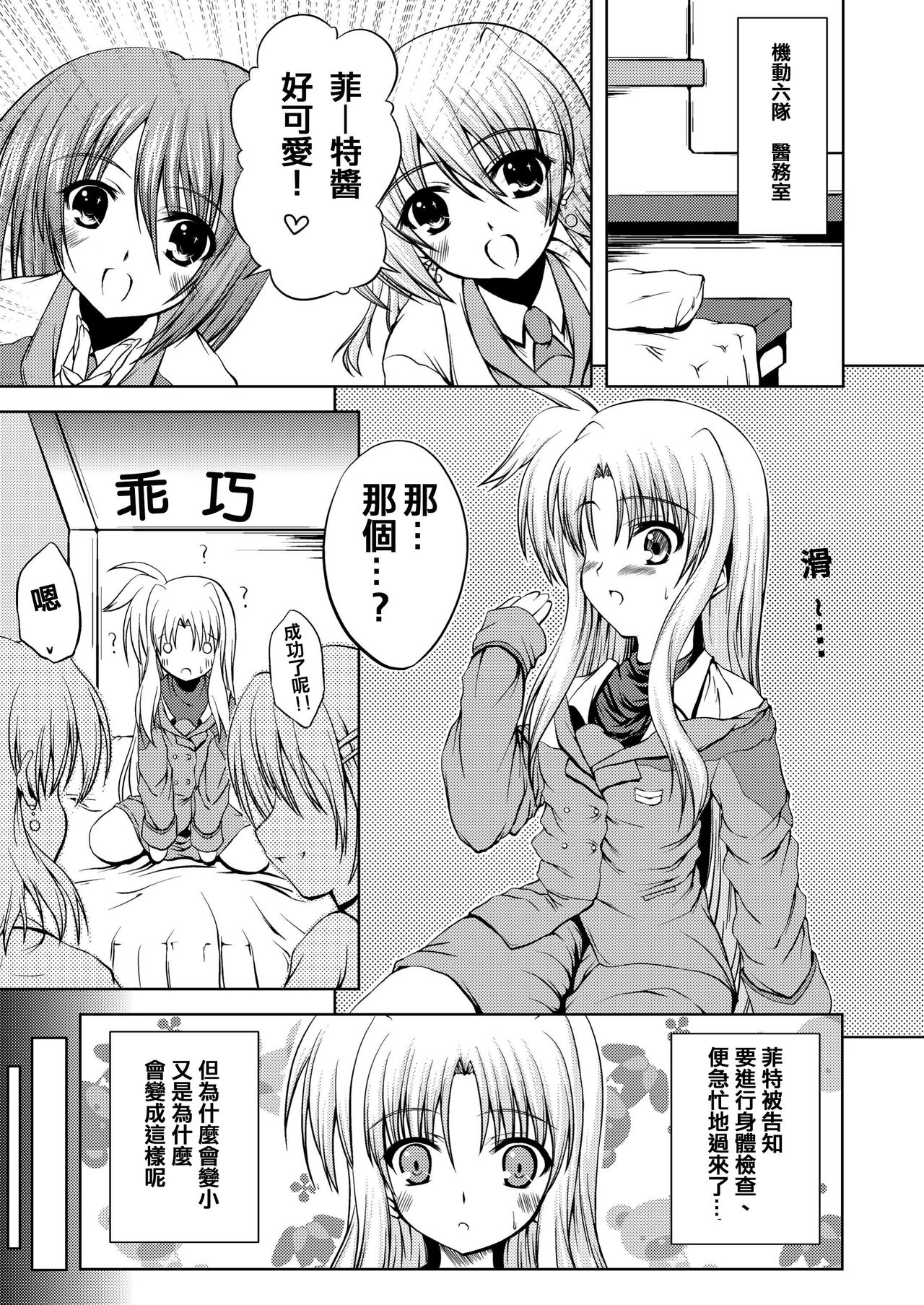 [from SCRATCH (じょにー)] みにまむ☆ふぇいと (魔法少女リリカルなのは) [中国翻訳] [DL版]