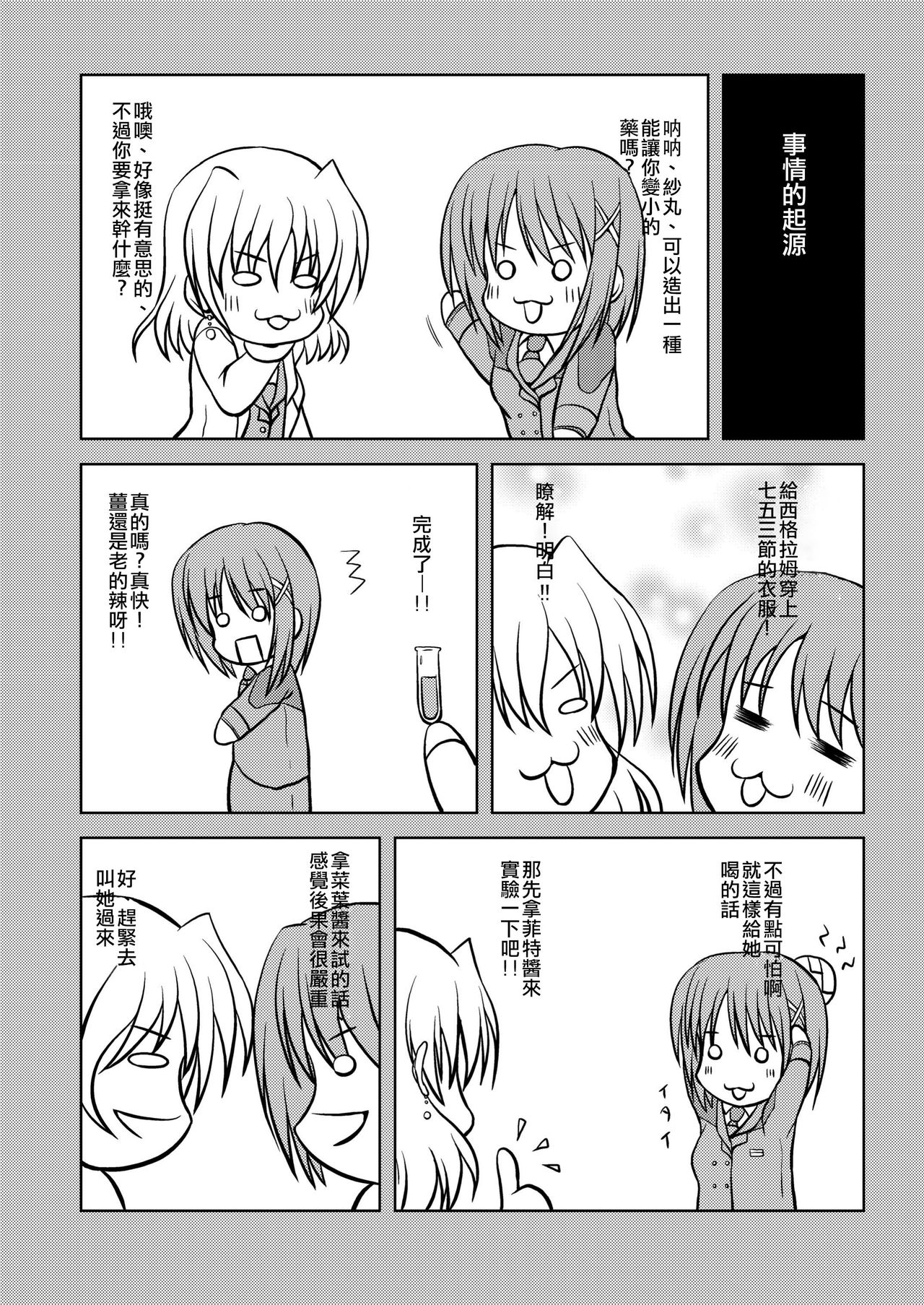 [from SCRATCH (じょにー)] みにまむ☆ふぇいと (魔法少女リリカルなのは) [中国翻訳] [DL版]
