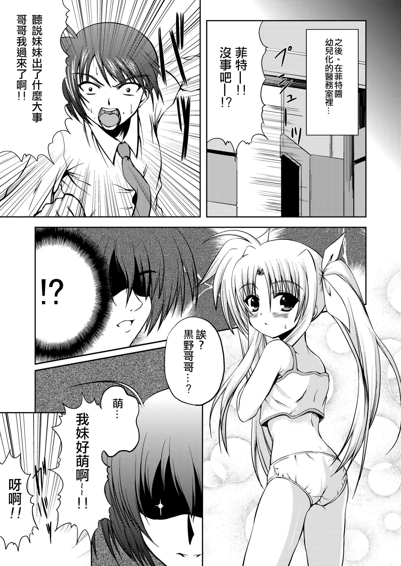 [from SCRATCH (じょにー)] みにまむ☆ふぇいと (魔法少女リリカルなのは) [中国翻訳] [DL版]