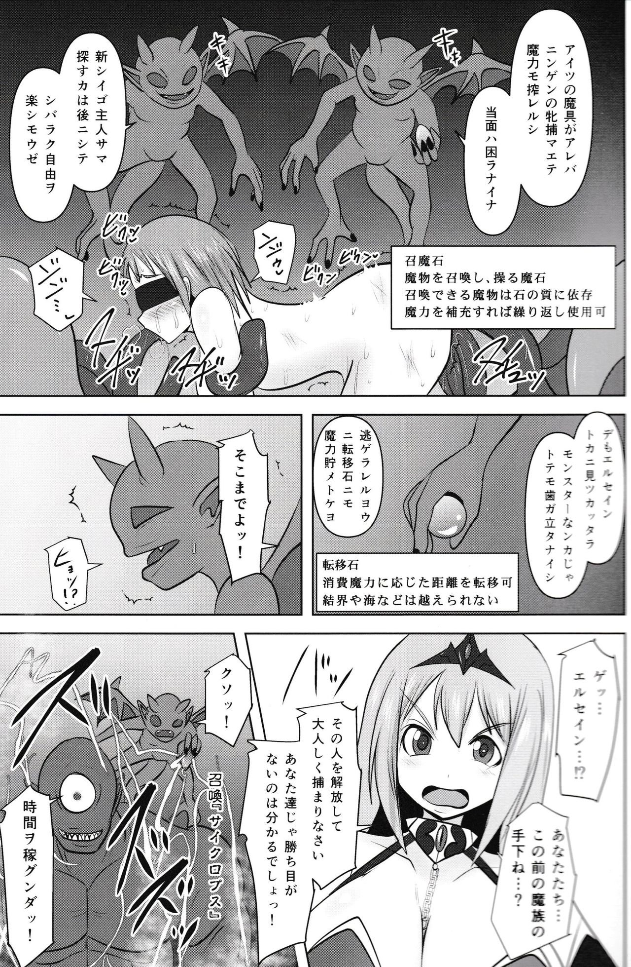 (C93) [FONETRASON (竜灯おりす)] 煌盾戦姫エルセイン 『呪蝕の淫従隷装』