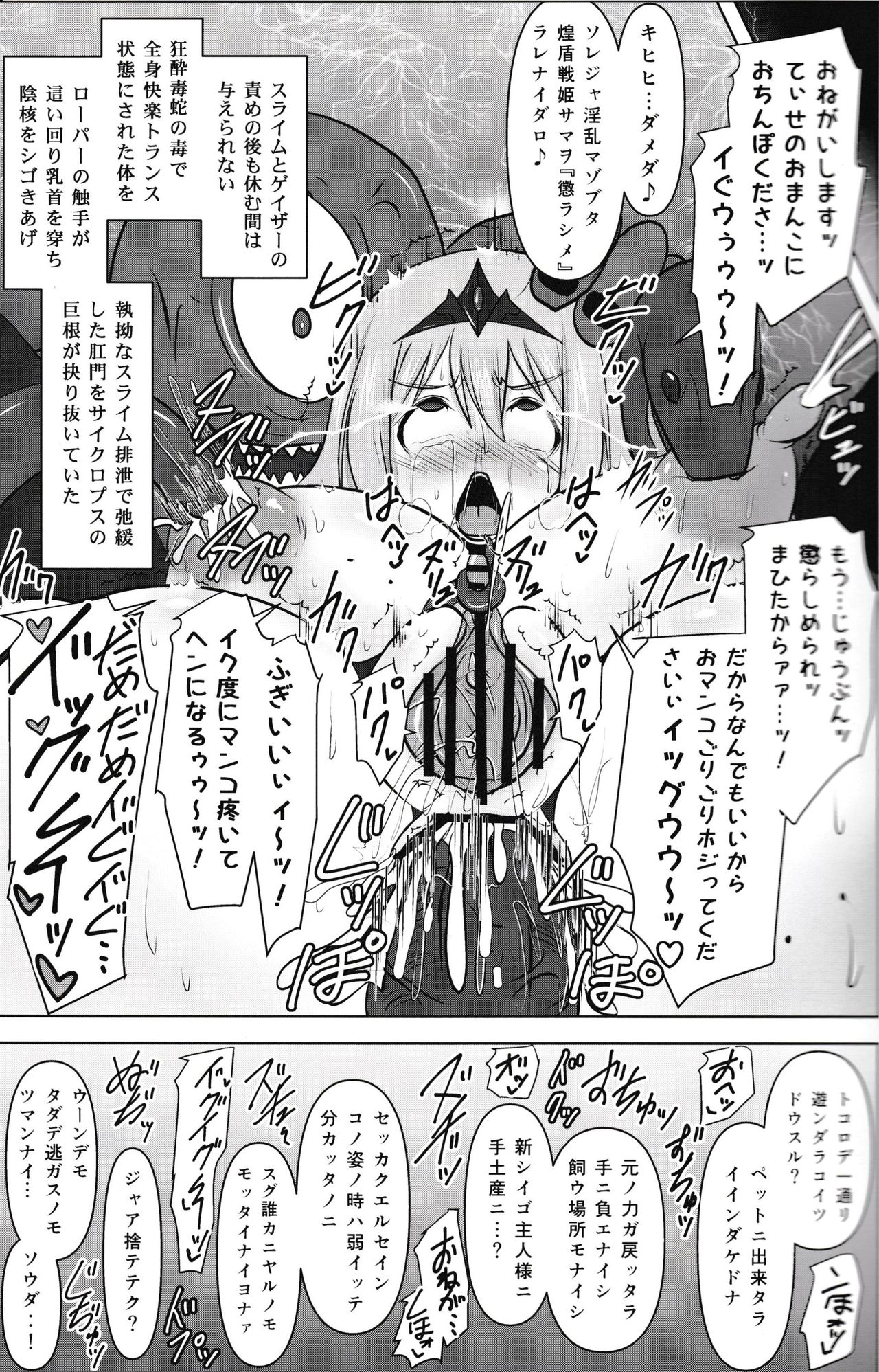 (C93) [FONETRASON (竜灯おりす)] 煌盾戦姫エルセイン 『呪蝕の淫従隷装』