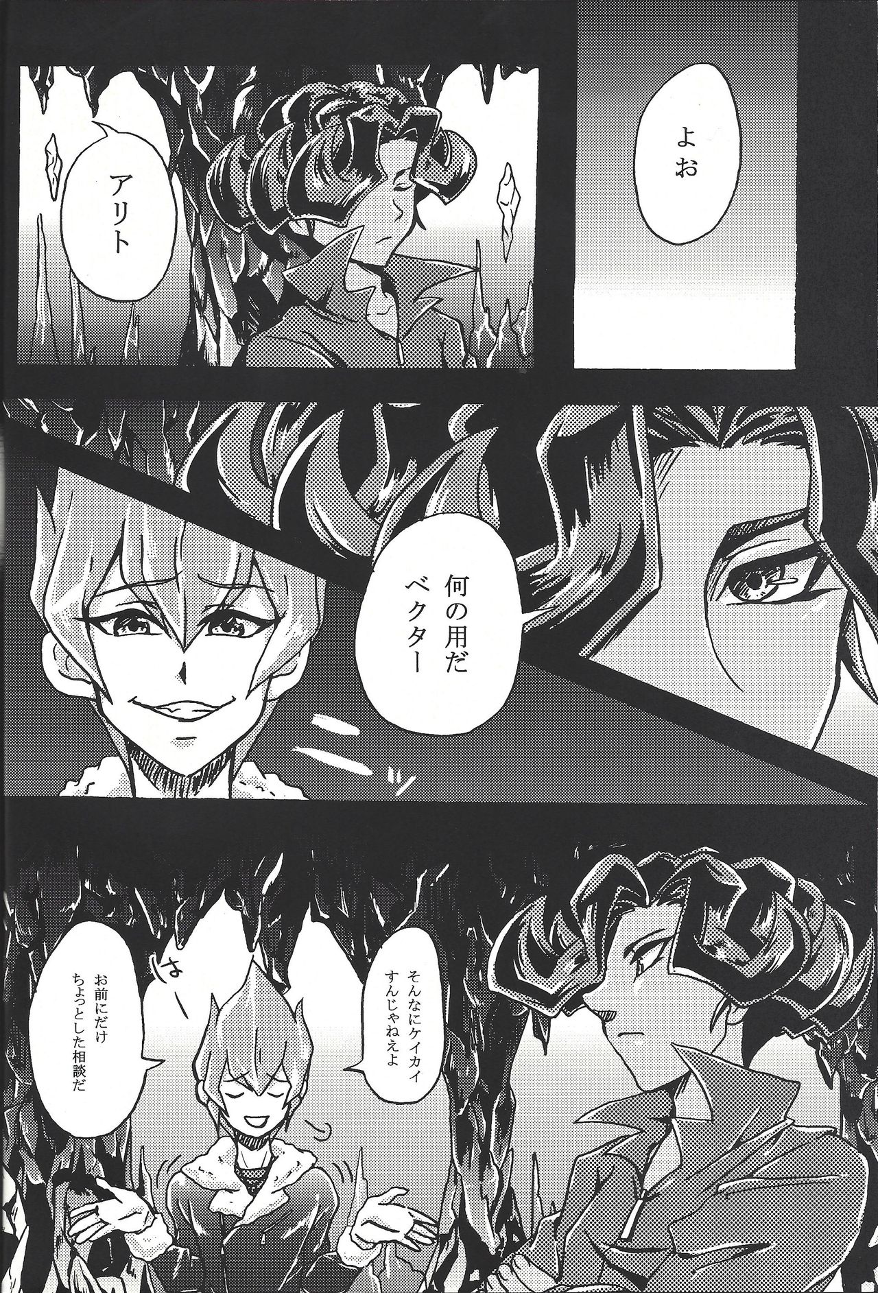 (千年☆バトル フェイズ8) [そらとべ。 (えなか)] ネゴシエイト (遊☆戯☆王ZEXAL)