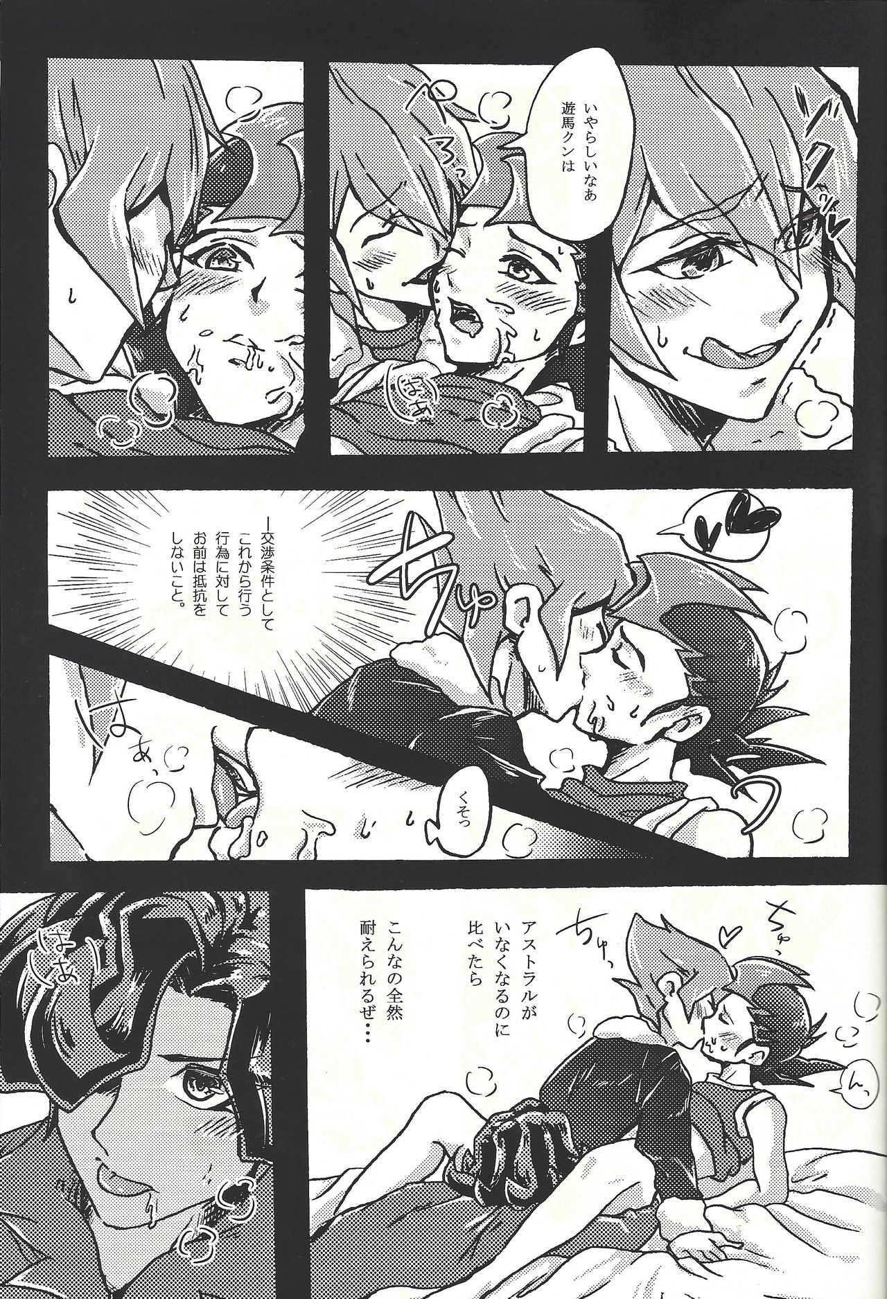 (千年☆バトル フェイズ8) [そらとべ。 (えなか)] ネゴシエイト (遊☆戯☆王ZEXAL)