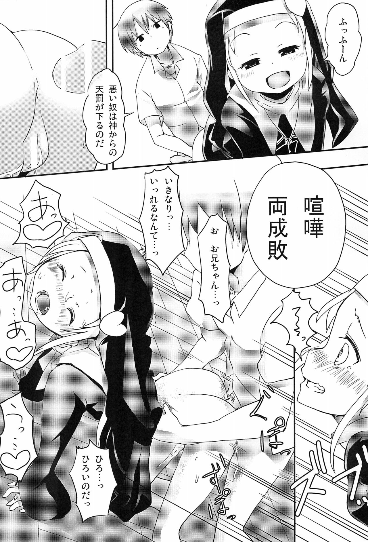 (こみトレ20) [オオバエ灯台 (紫オレンジ)] あんちゃんうちもしたい (僕は友達が少ない)