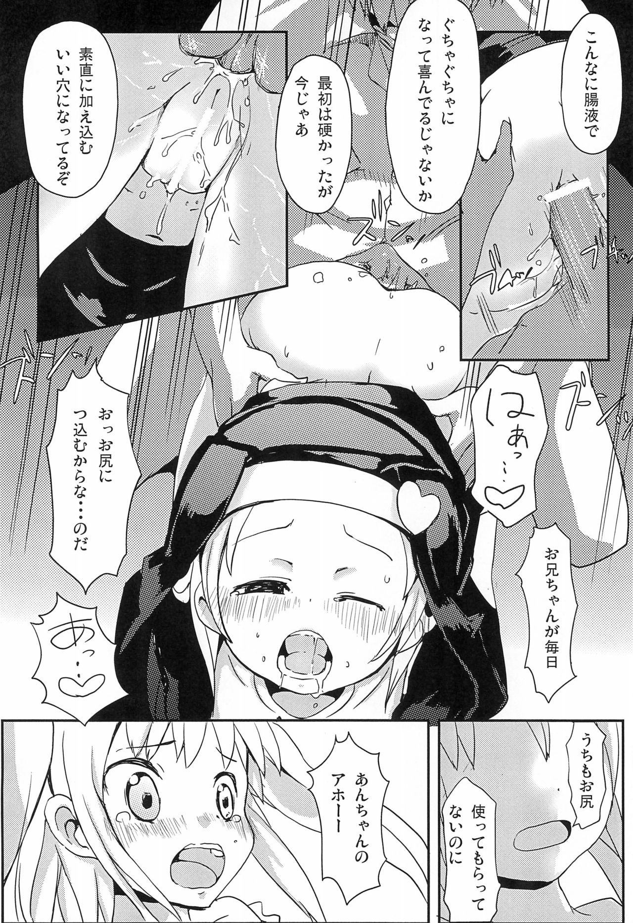 (こみトレ20) [オオバエ灯台 (紫オレンジ)] あんちゃんうちもしたい (僕は友達が少ない)