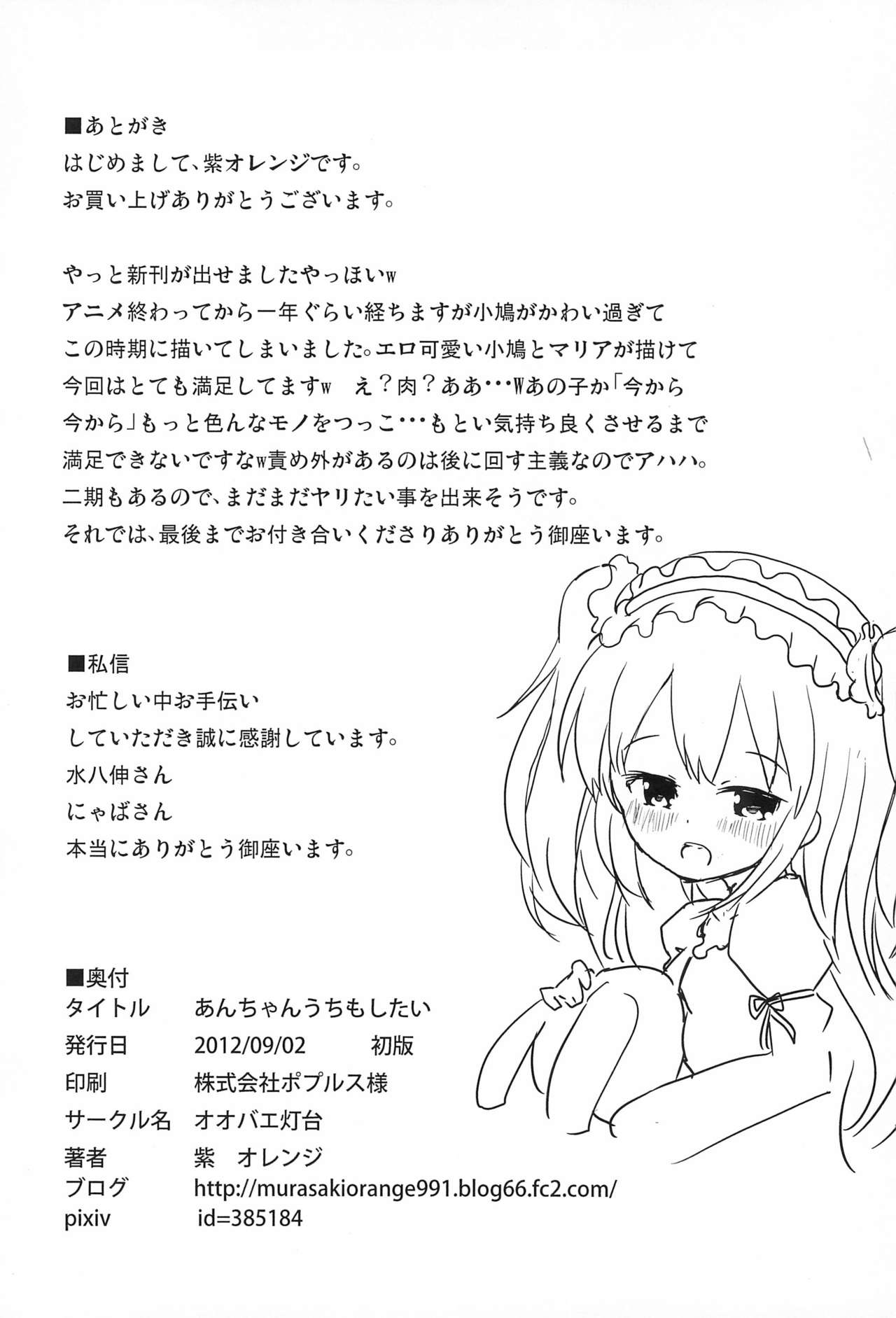 (こみトレ20) [オオバエ灯台 (紫オレンジ)] あんちゃんうちもしたい (僕は友達が少ない)