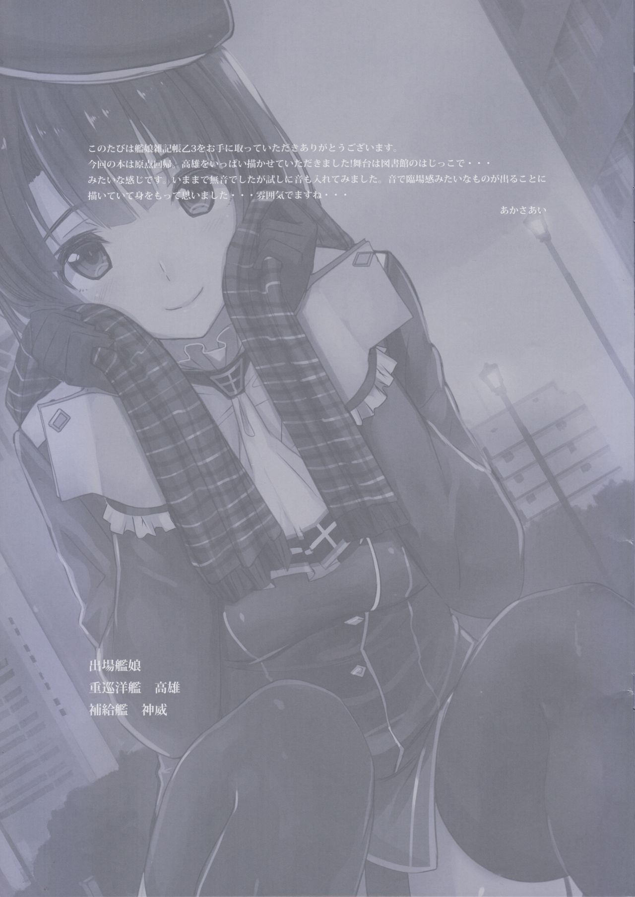 (C93) [SEASIDE (あかさあい)] 艦娘雑記帳 乙3 (艦隊これくしょん -艦これ-)