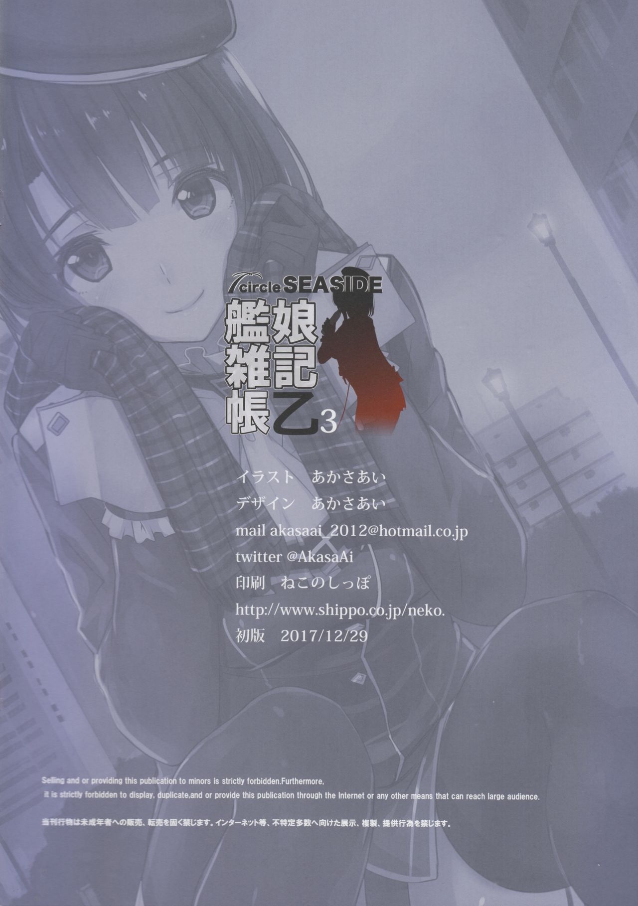 (C93) [SEASIDE (あかさあい)] 艦娘雑記帳 乙3 (艦隊これくしょん -艦これ-)