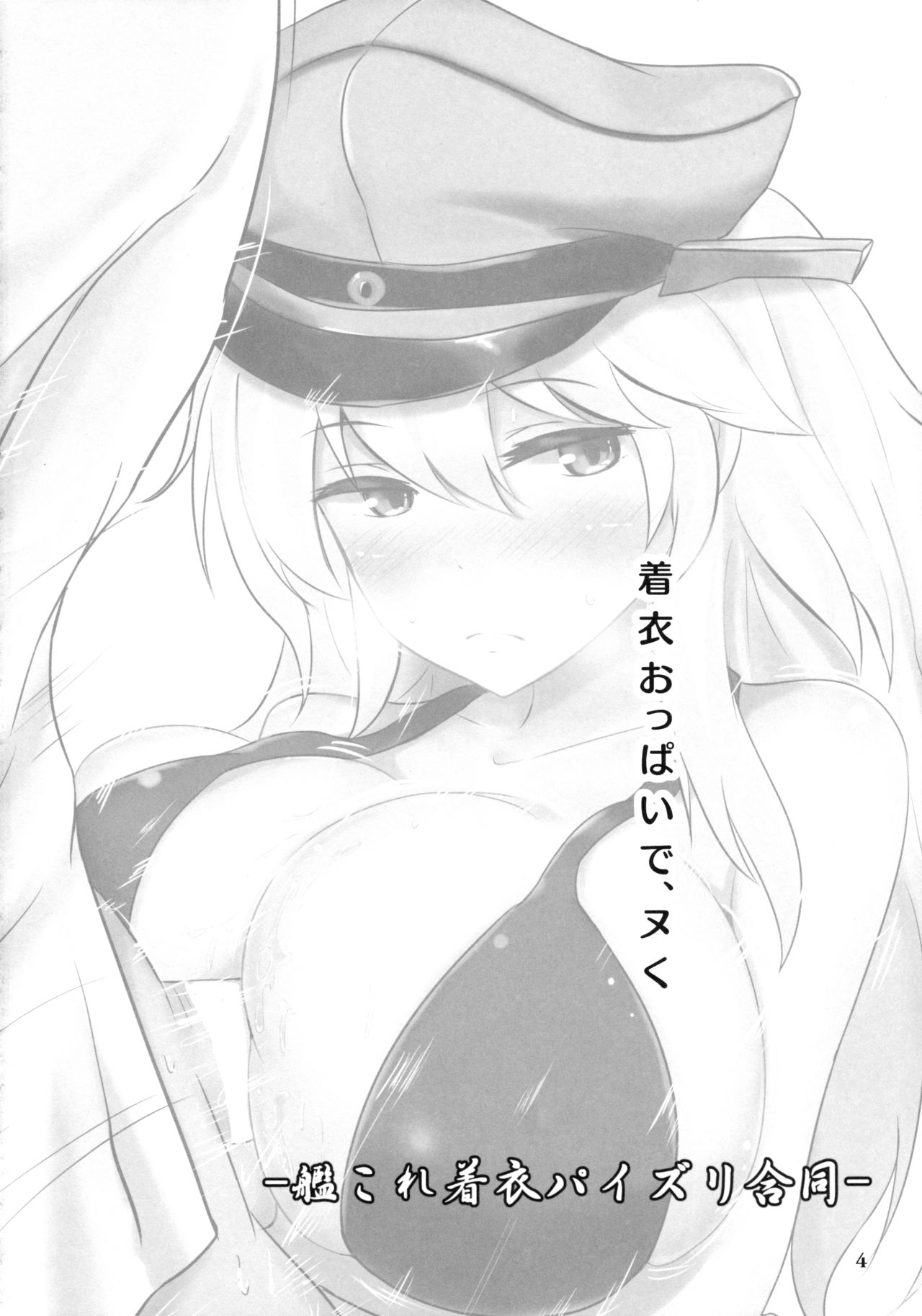 (C89) [白銀木犀 (よろず)] 艦娘一斉挟射~連撃~ (艦隊これくしょん -艦これ-) [英訳]