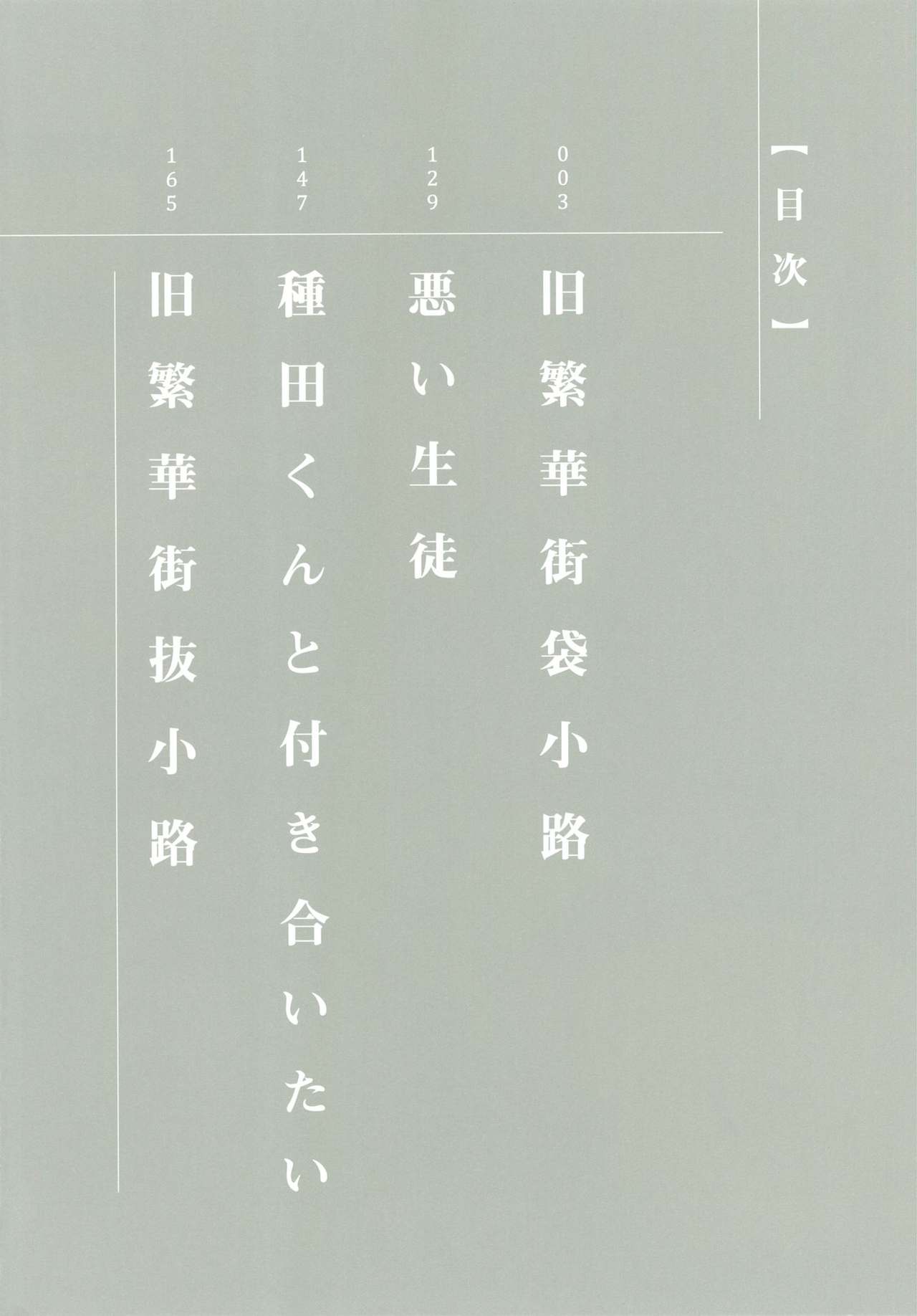 [ためこう] 旧繁華街袋小路