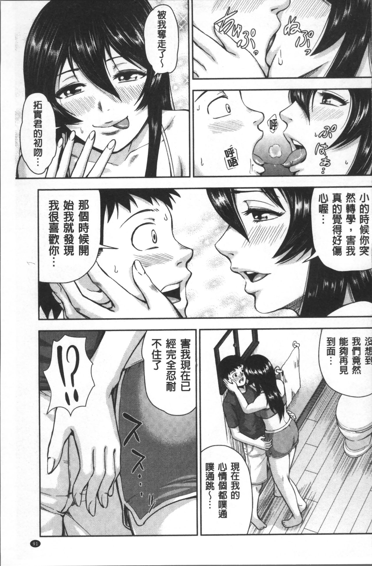 [内藤春人] 黒ギャル先輩ラブはめ日記 [中国翻訳]