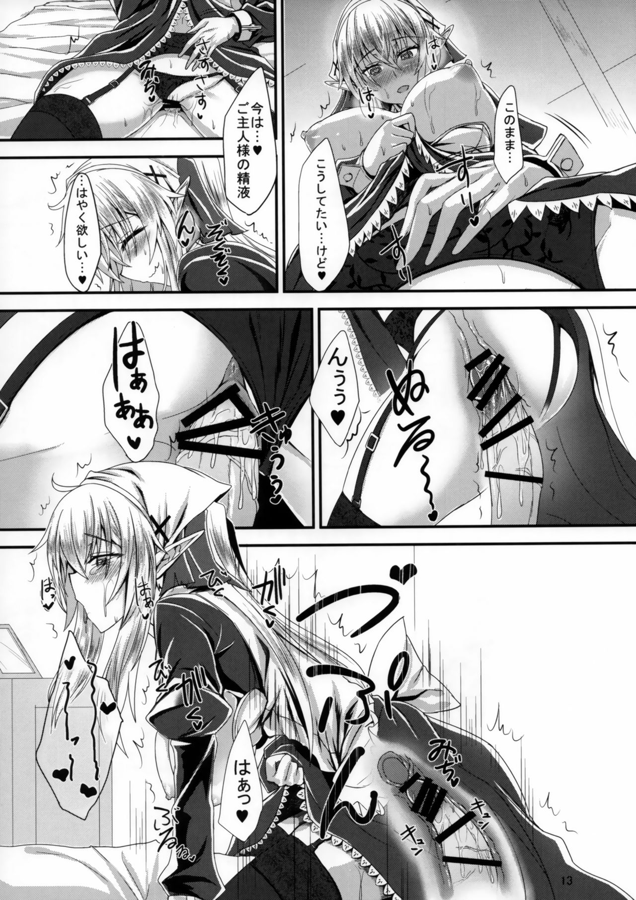 (C91) [そろのさん家 (sorono)] すきすきご主人様 -メイドエルフさんに襲われたい-