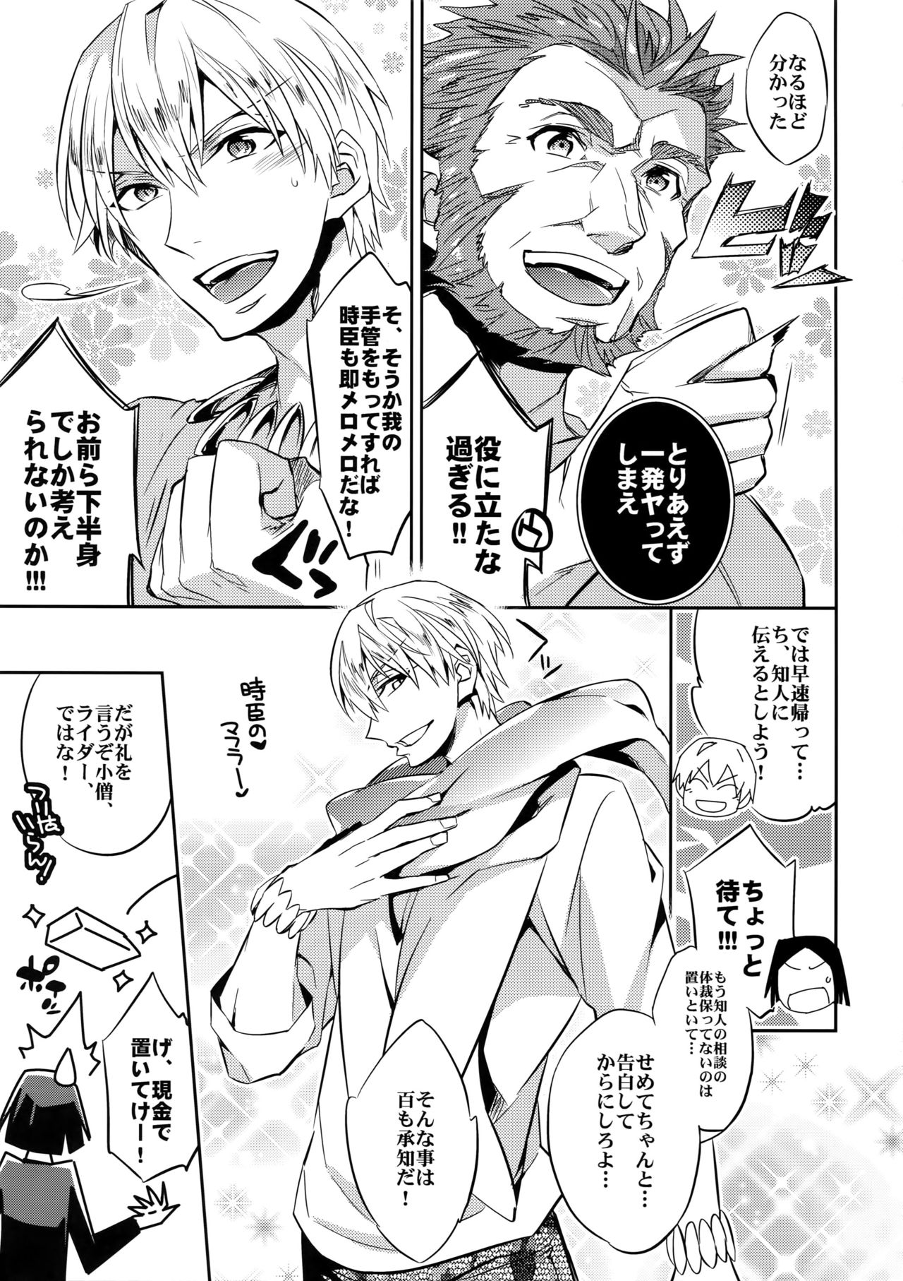 (王の器10) [Crazy9 (いちたか)] 聖杯戦争はログアウトしました~KING'S KNUCKLE (Fate/Zero)
