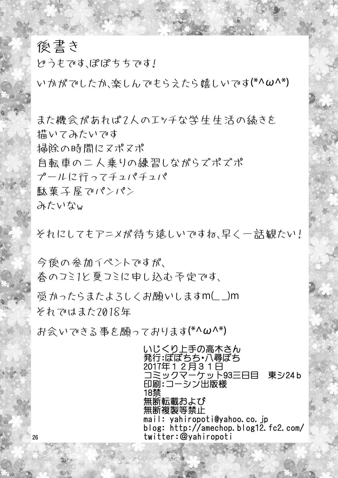 [ぽぽちち (八尋ぽち)] いじくり上手の高木さん (からかい上手の高木さん) [英訳] [DL版]