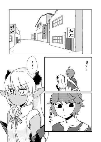 【ズンダリンダ】「お風呂」青肌の魔族がTSして弱体化する漫画② 【ズンダリンダ】「お風呂」青肌の魔族がTSして弱体化する漫画②