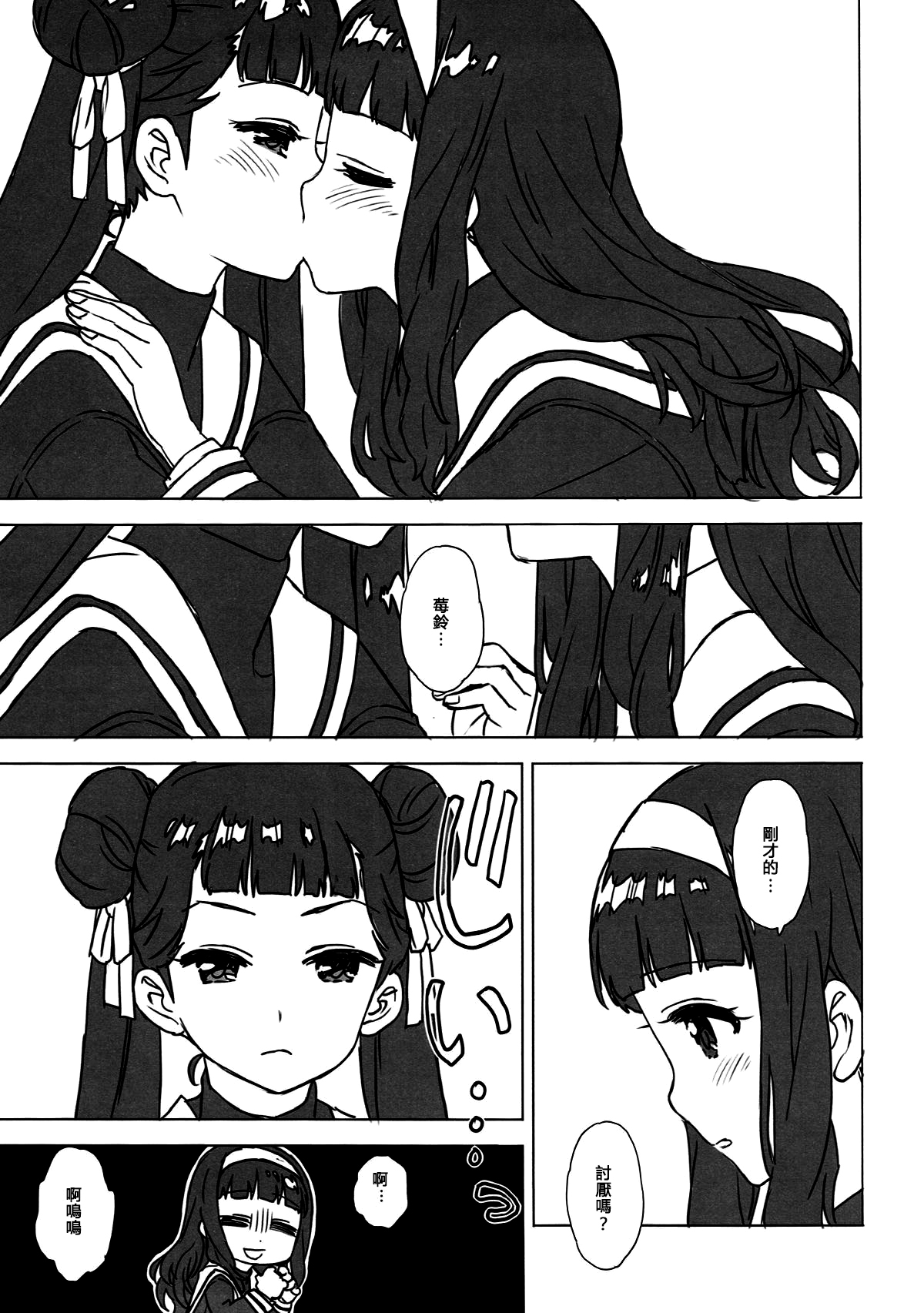 (COMIC1☆12) [MURDERHOUSE (若穂りく)] にたものどうし (カードキャプターさくら) [中国翻訳]