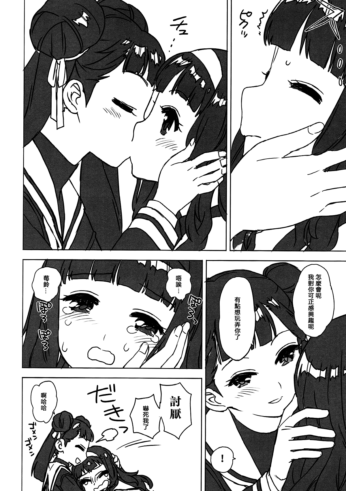 (COMIC1☆12) [MURDERHOUSE (若穂りく)] にたものどうし (カードキャプターさくら) [中国翻訳]
