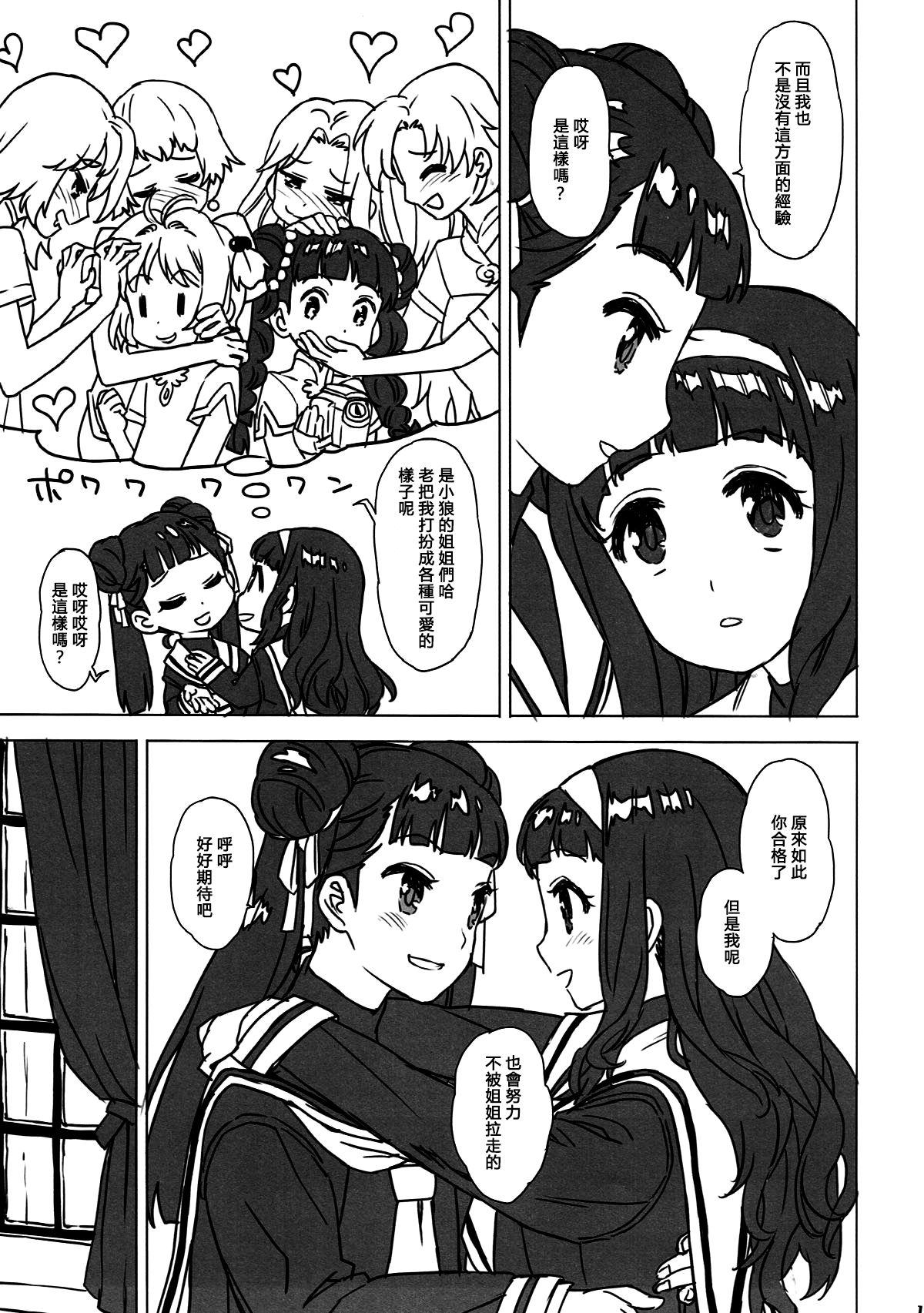 (COMIC1☆12) [MURDERHOUSE (若穂りく)] にたものどうし (カードキャプターさくら) [中国翻訳]