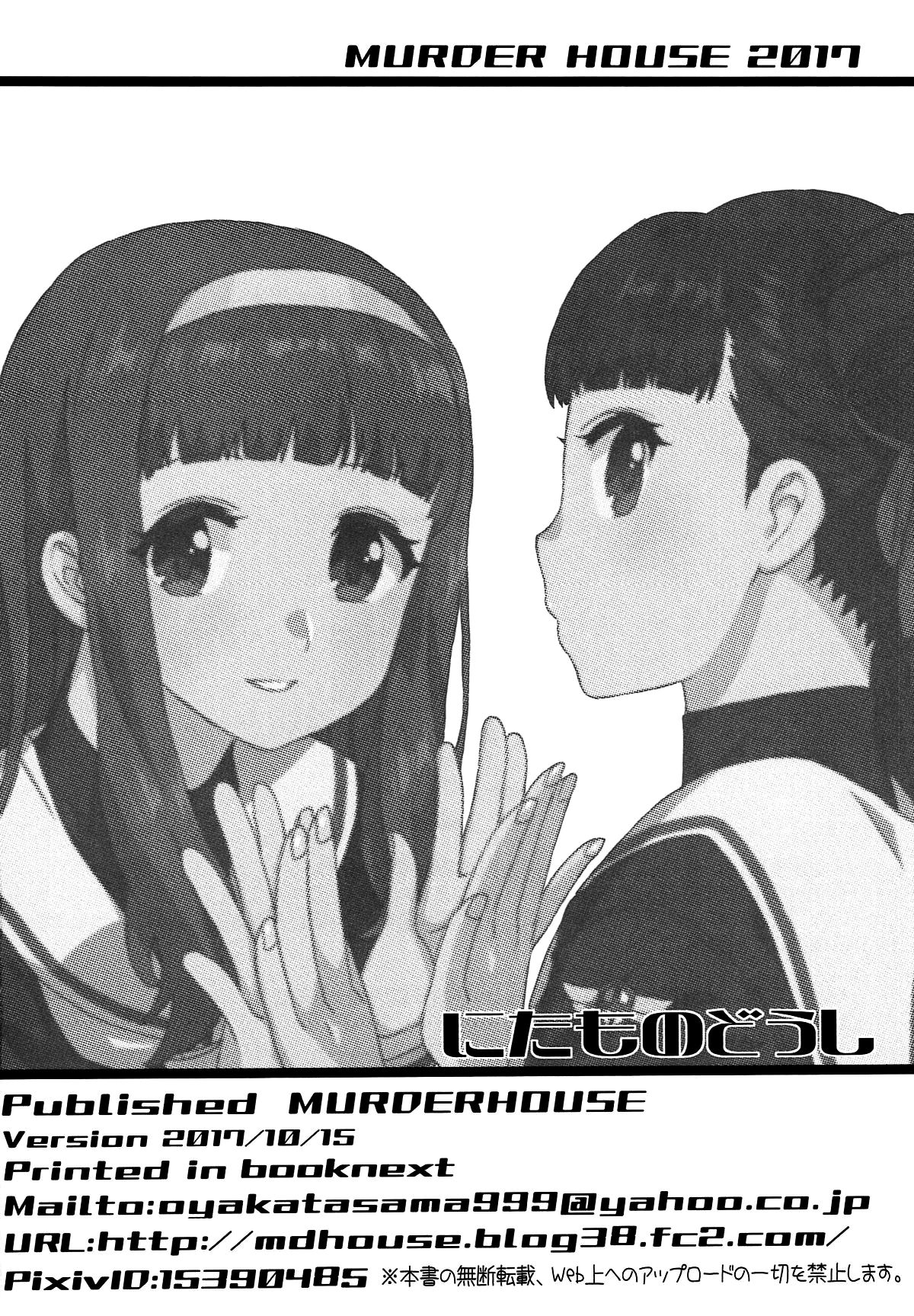 (COMIC1☆12) [MURDERHOUSE (若穂りく)] にたものどうし (カードキャプターさくら) [中国翻訳]
